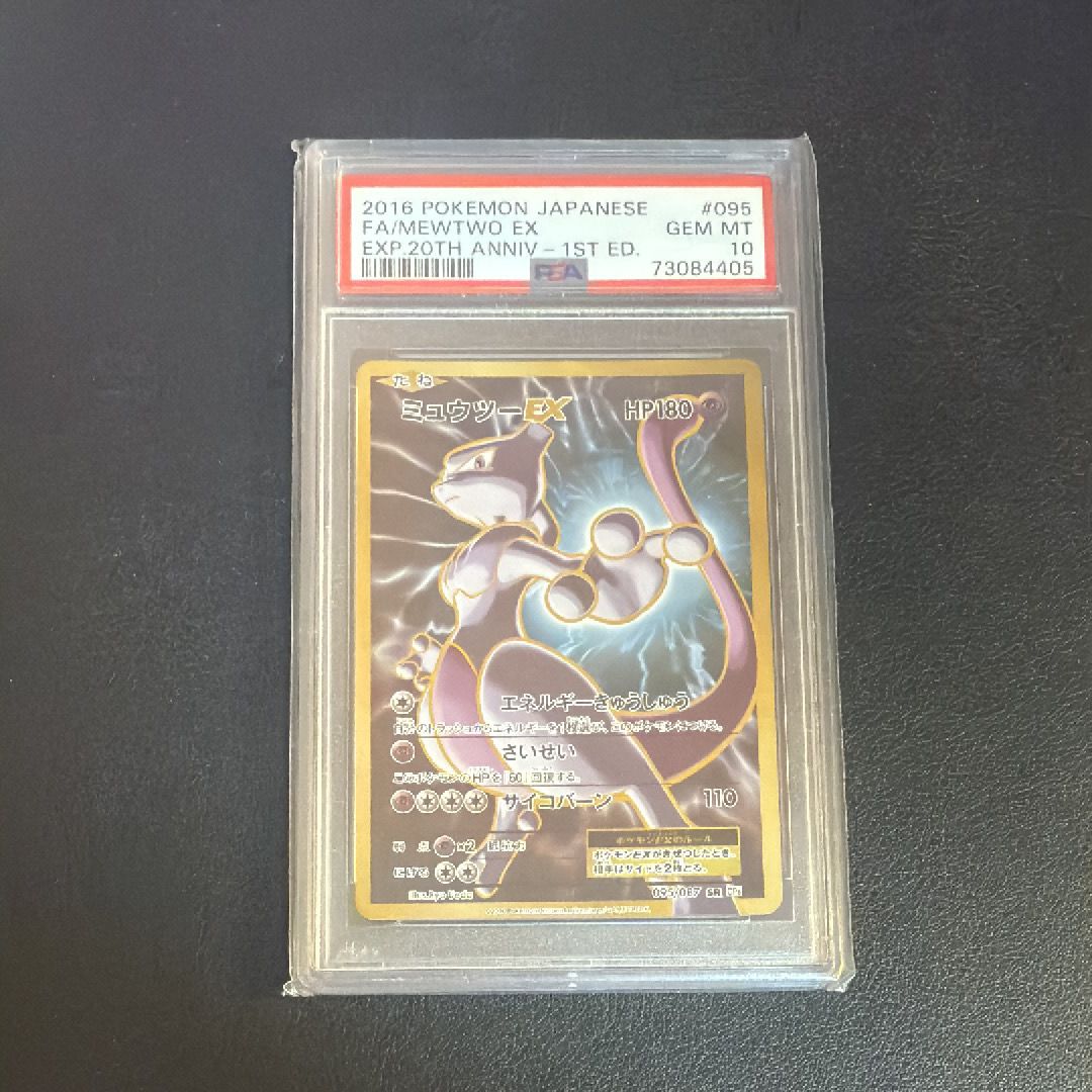 ミュウツーEX SR :1ED [CP6 095/087](コンセプトパック「ポケットモンスターカードゲーム 拡張パック 20th Anniversary」)