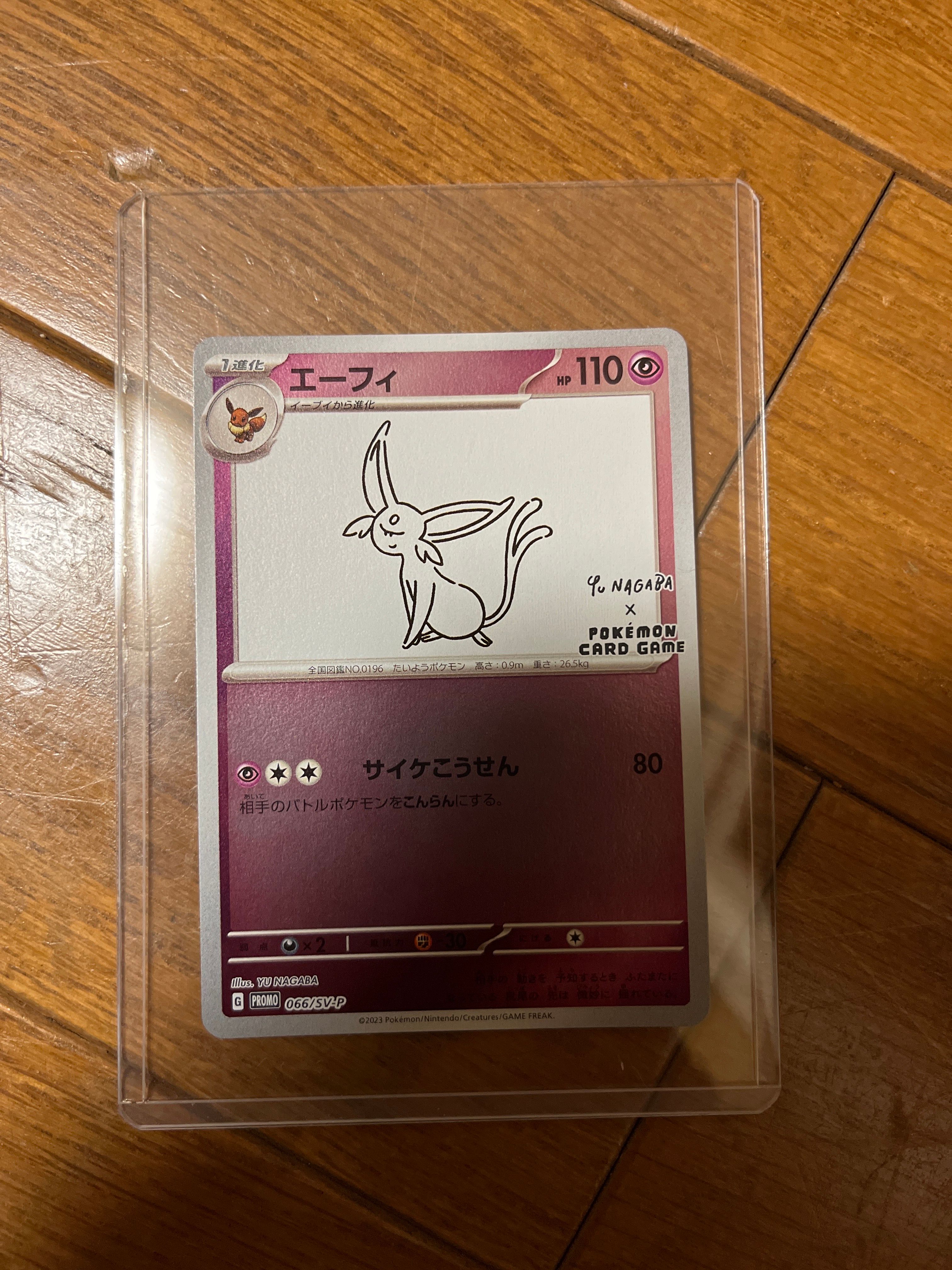 エーフィ: プロモ [SV-P 066](「YU NAGABA×ポケモンカードゲーム」プロモーションカード「SV-P」)