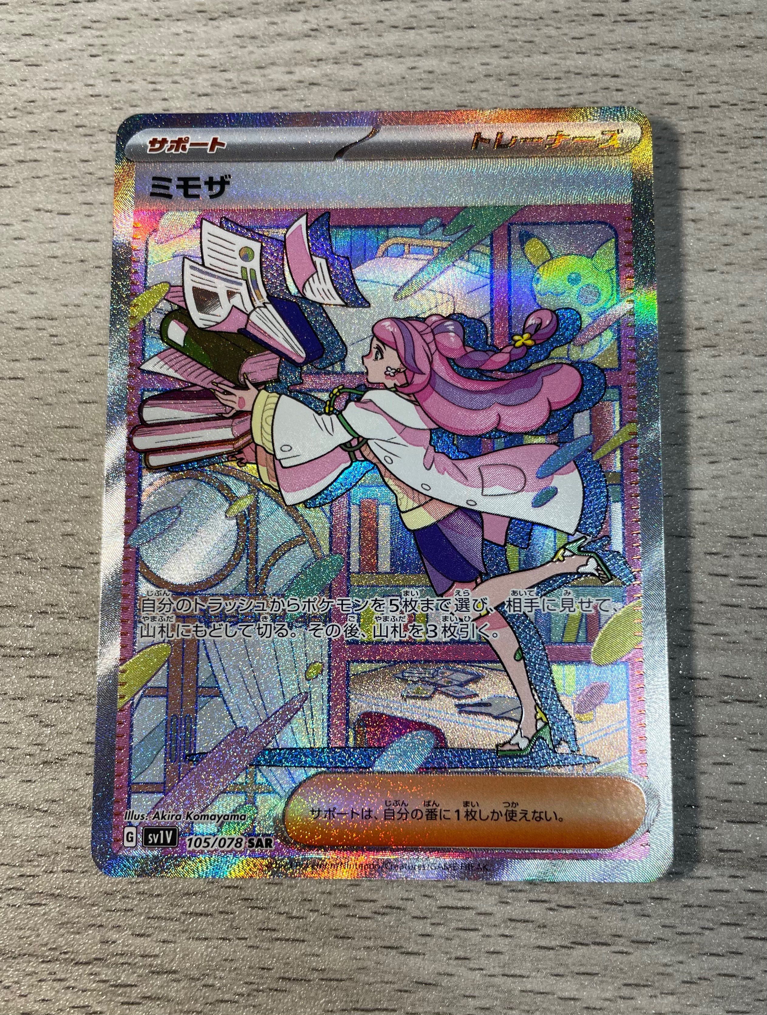 ミモザ SAR[SV1V 105/078](スカーレット&バイオレット 拡張パック「バイオレットex」)