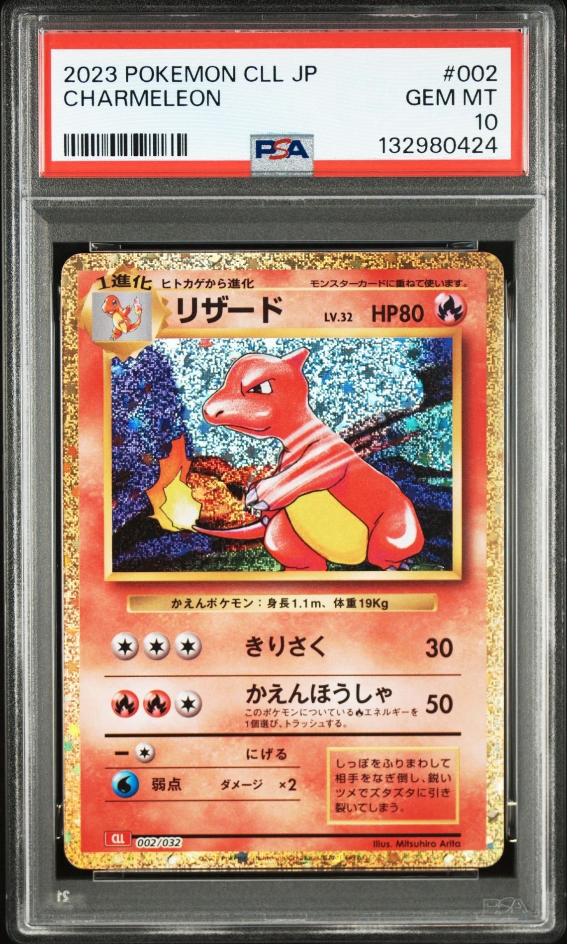 リザード [CLL 002/032](ポケモンカードゲーム Classic)