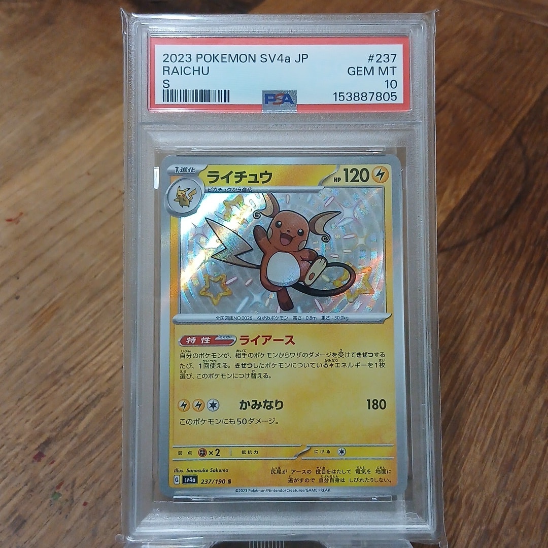 PSA10 連番】 色違い ピカチュウ ライチュウ シャイニートレジャー S PSA10 連番】 色違い ピカチュウ ライチュウ シャイニートレジャー S