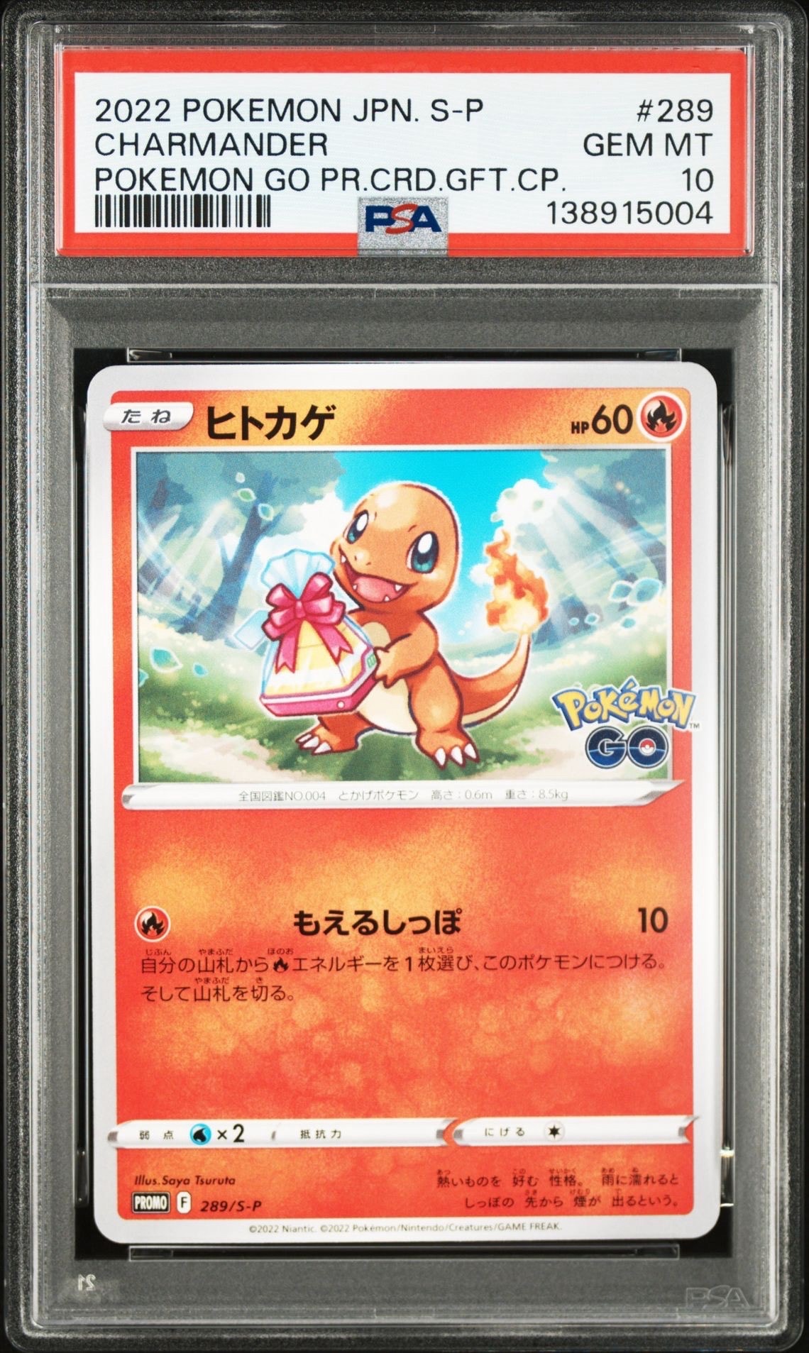 ヒトカゲ P [S-P 289](プロモーションカード「ポケモン GO ギフトキャンペーン」)