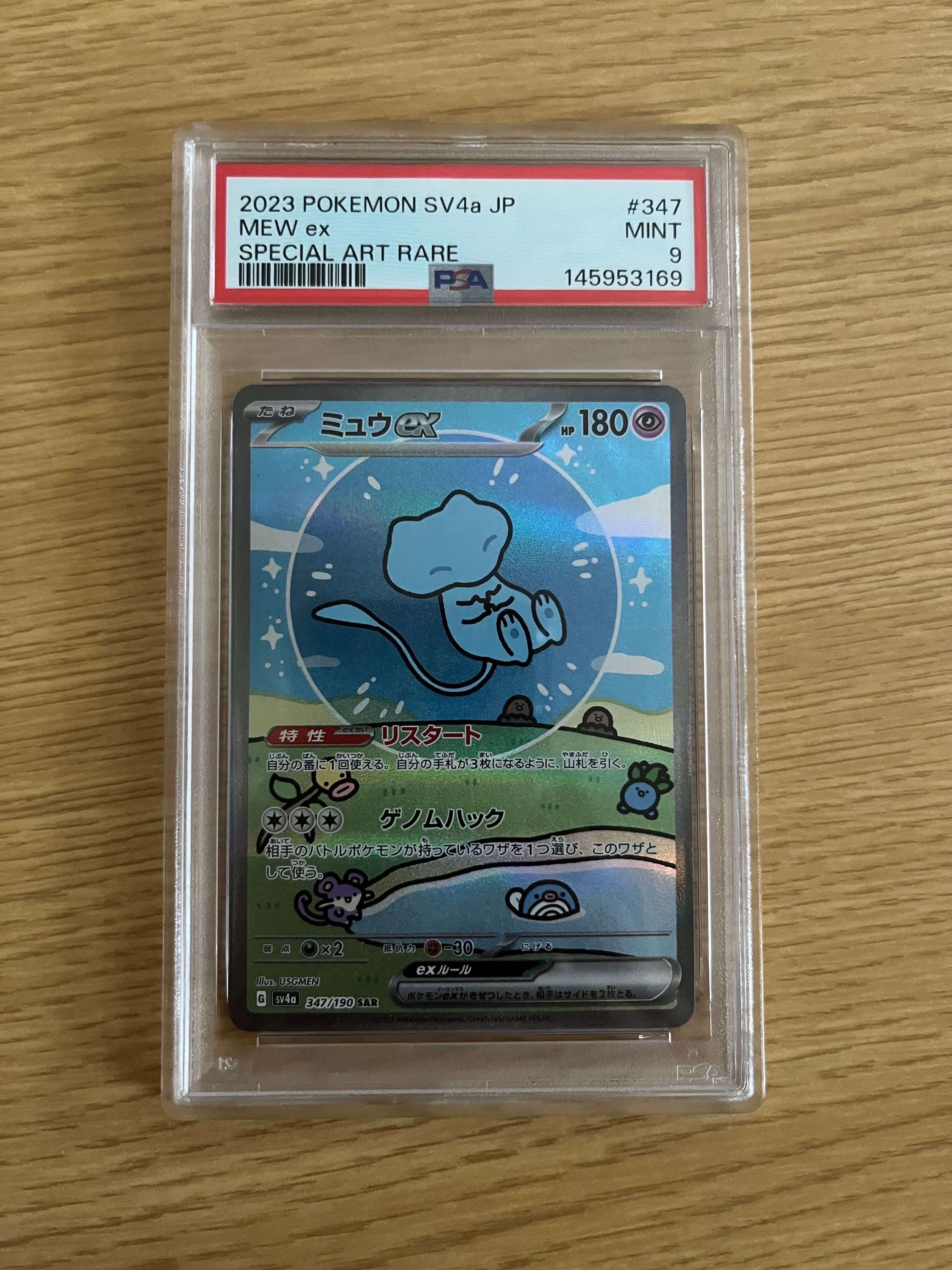 ミュウex SAR [SV4a 347/190](ハイクラスパック「シャイニートレジャーex」)