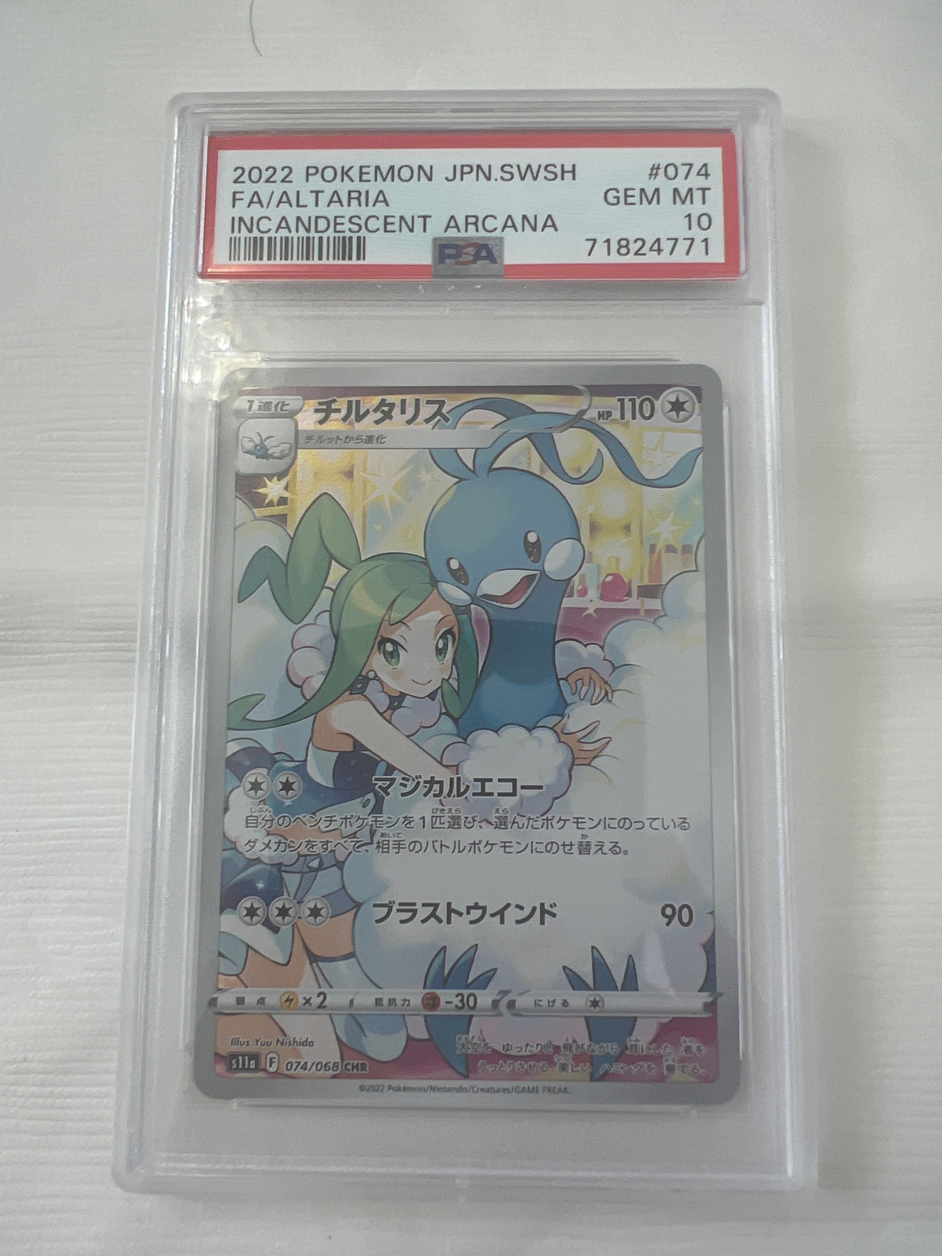 チルタリス CHR [s11a 074/068](強化拡張パック『白熱のアルカナ』)