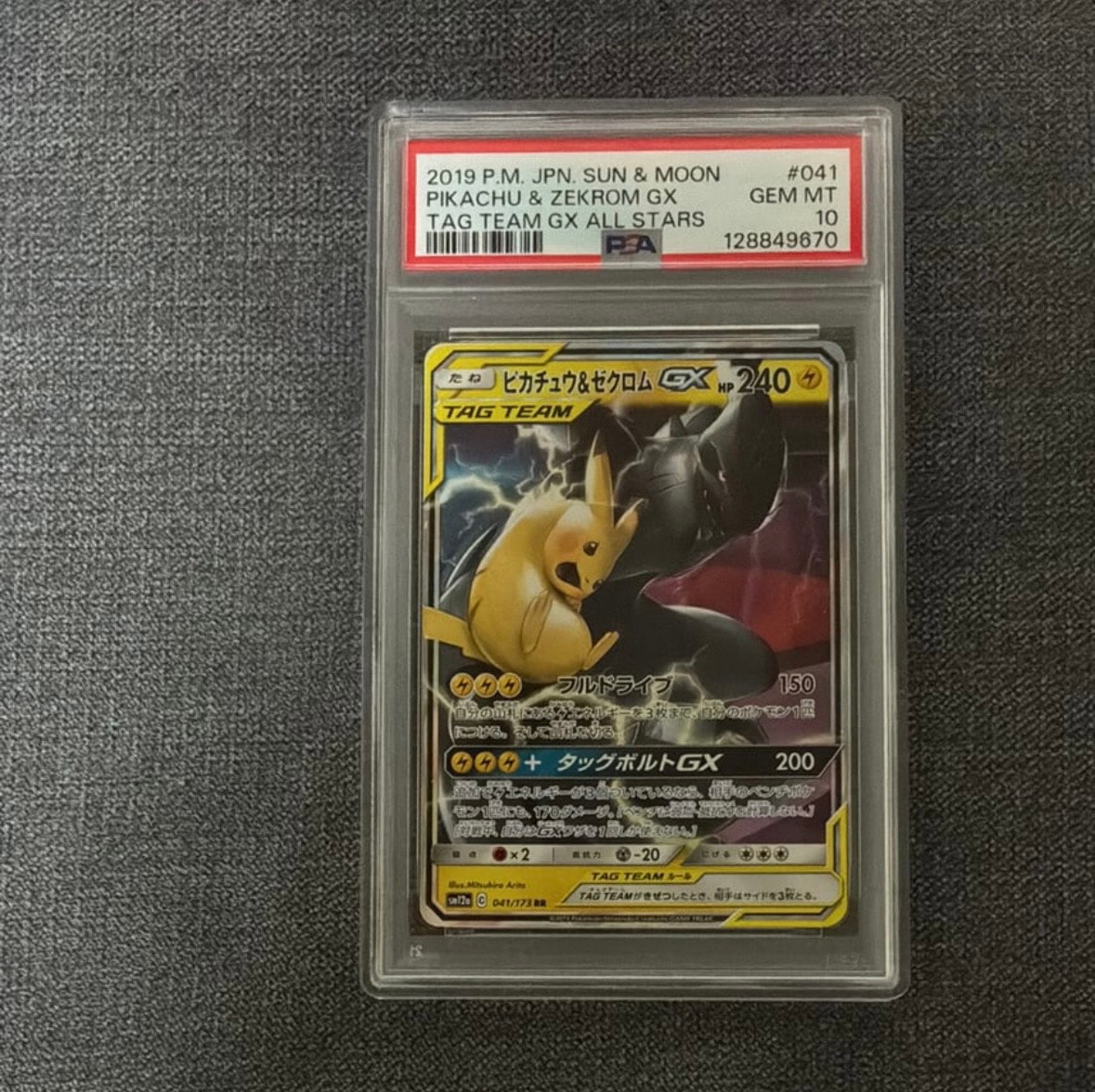 ピカチュウ&ゼクロムGX RR [SM12a 041/173](ハイクラスパック「TAG