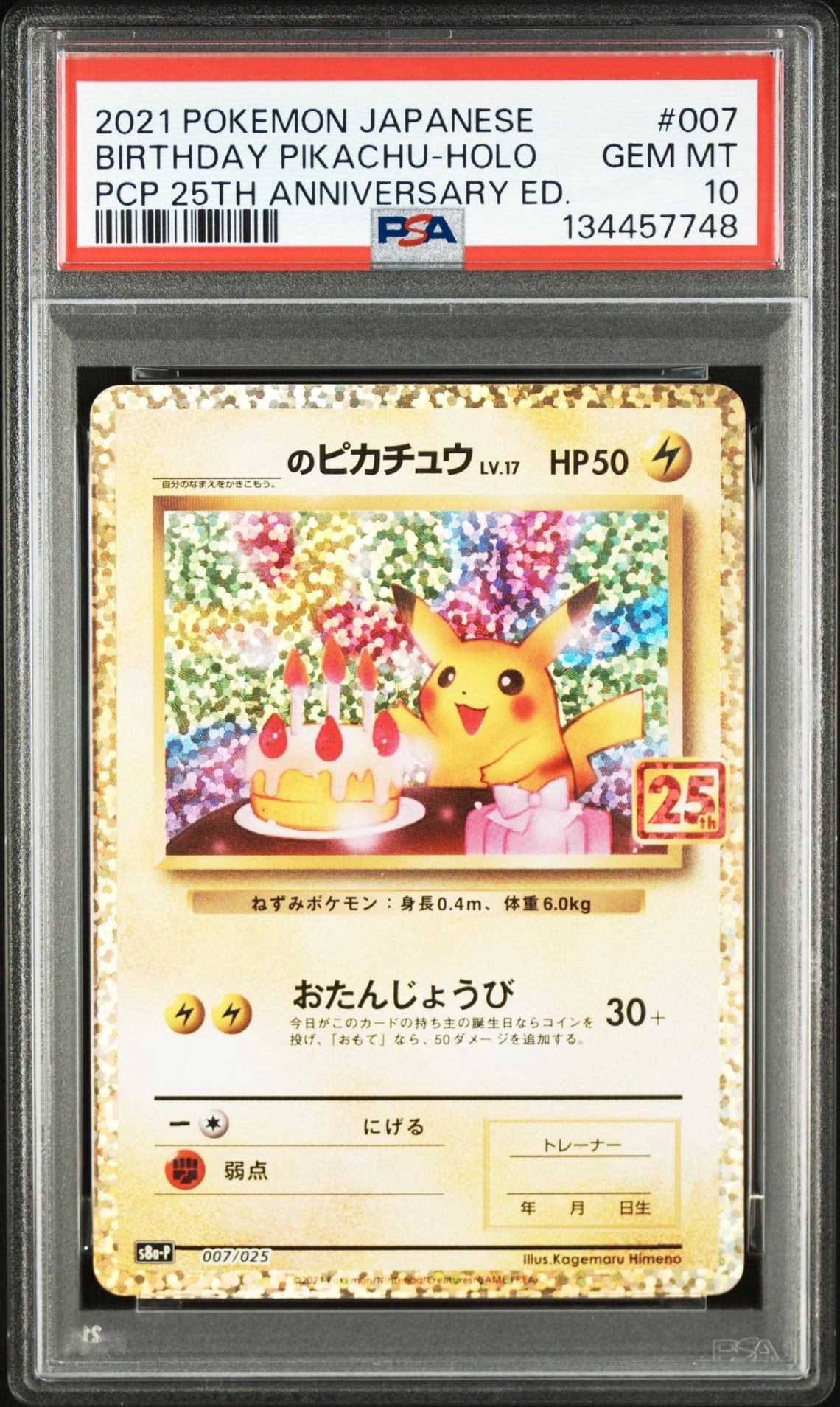 _のピカチュウ: プロモ (お誕生日ピカチュウ) [S8a-P 007/025](プロモカードパック 25th ANNIVERSARY edition)