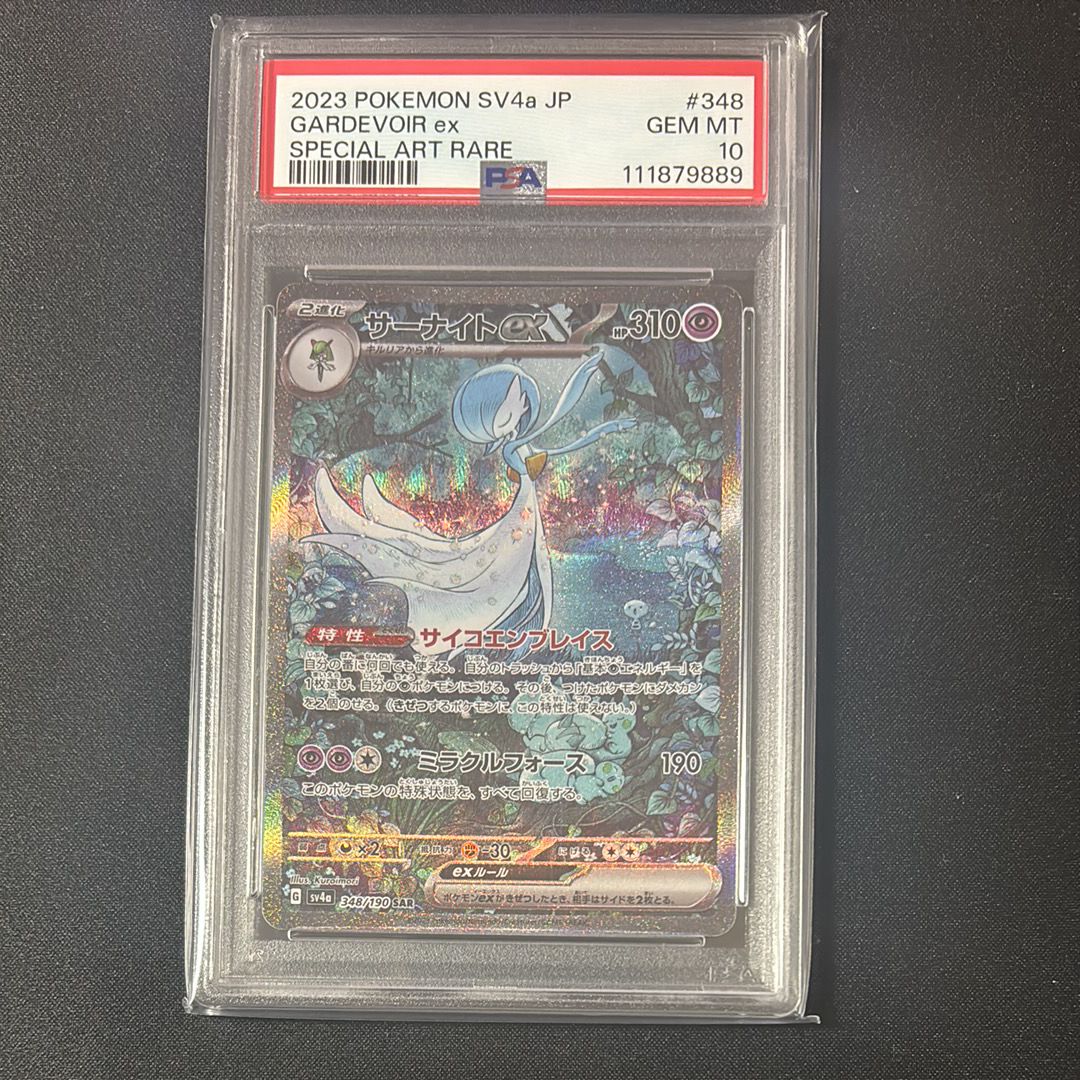 サーナイトex SAR [SV4a 348/190](ハイクラスパック「シャイニートレジャーex」)