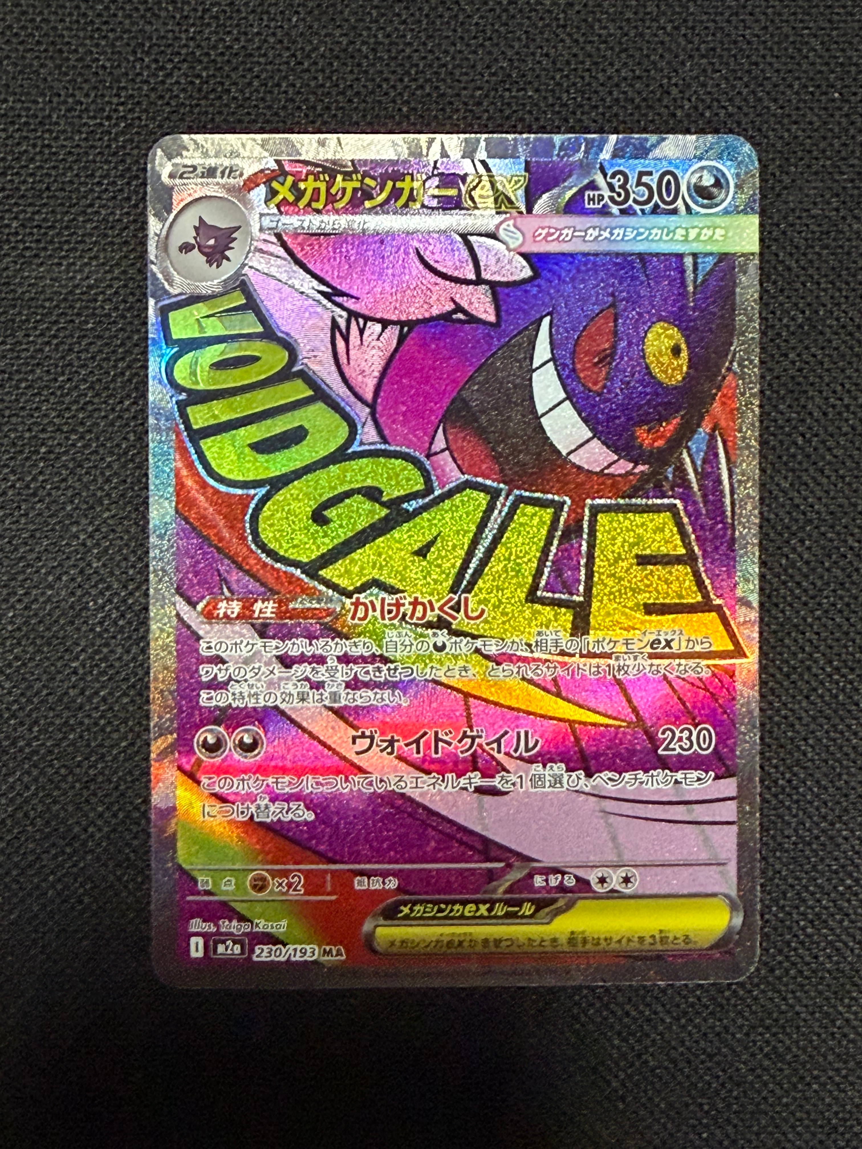 メガゲンガーex MA [M2a 230/193](ハイクラスパック「MEGAドリームex」)