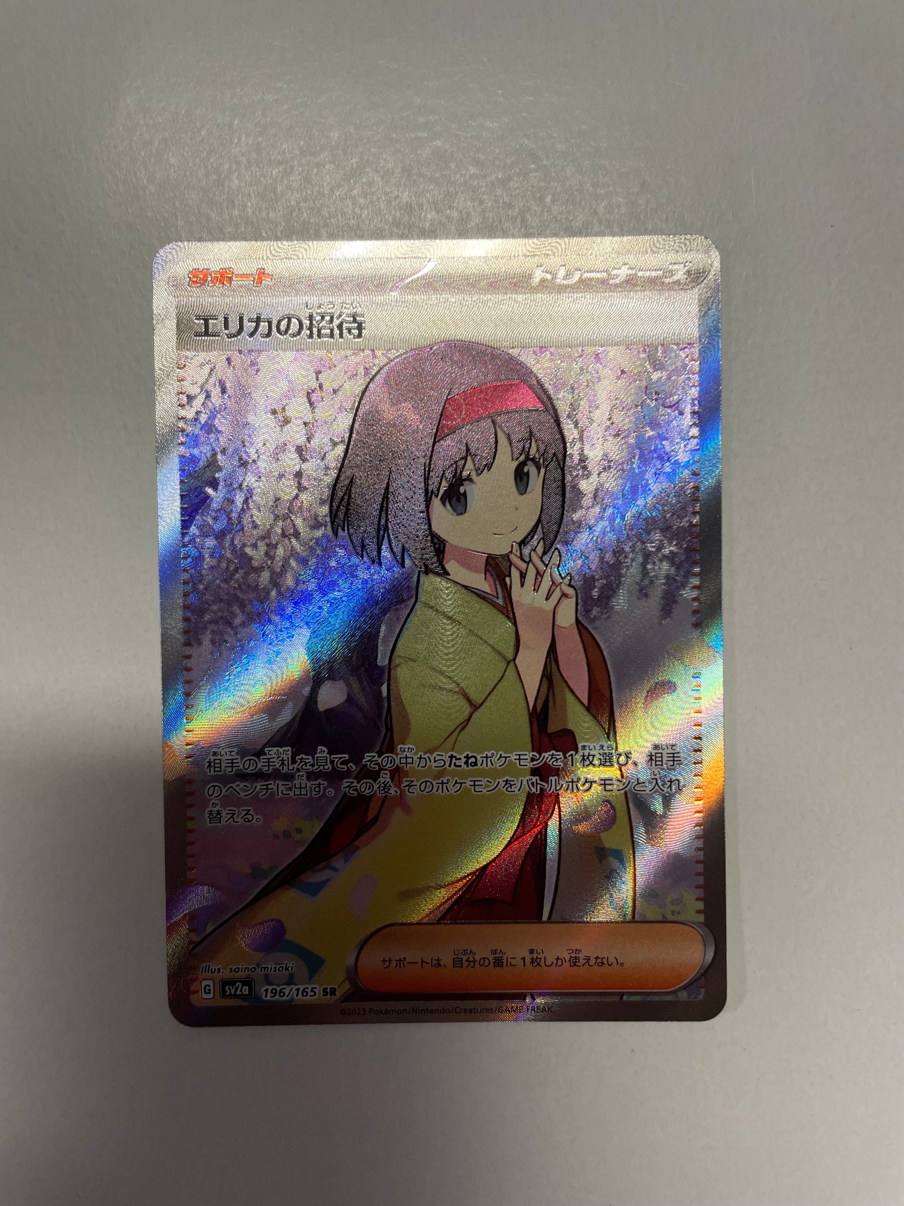 エリカの招待 SR[SV2a 196/165](強化拡張パック「ポケモンカード151」)