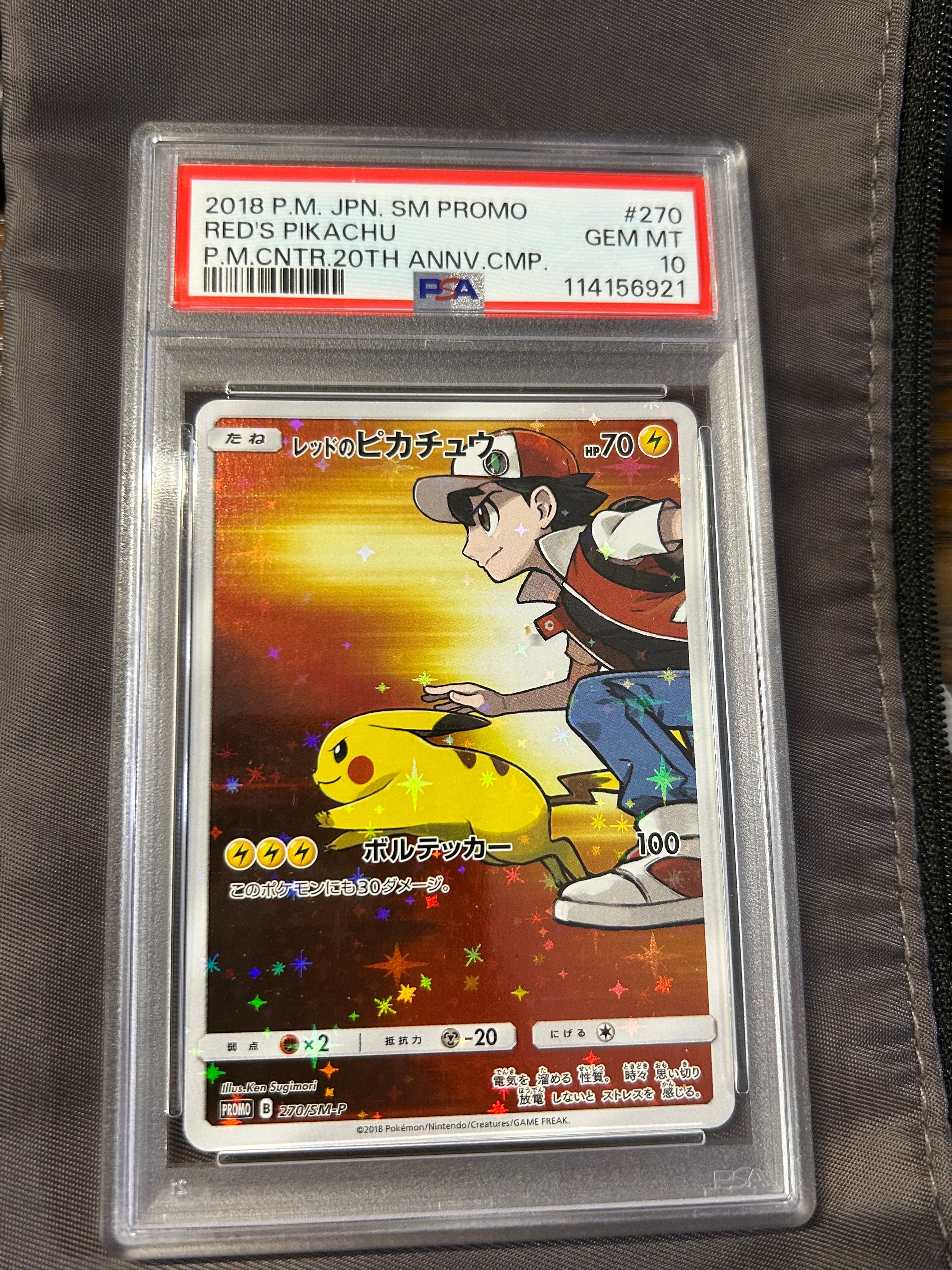 レッドのピカチュウ: プロモ[SM-P 270](プロモーションカード「SM-P」)