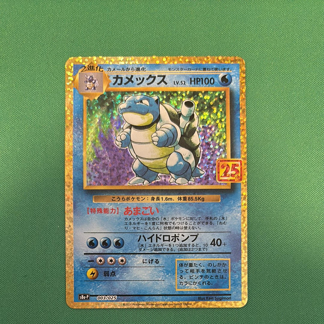 PSA10】カメックス: プロモ[S8a-P 003/025](プロモカードパック 25th