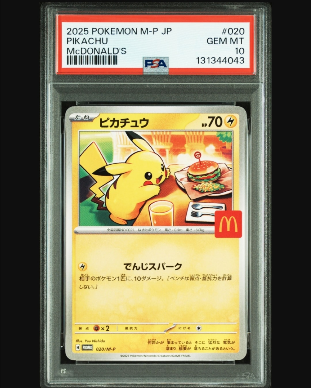 ピカチュウ P [M-P 020](プロモカードパック「マクドナルド ハッピーセット2025」)