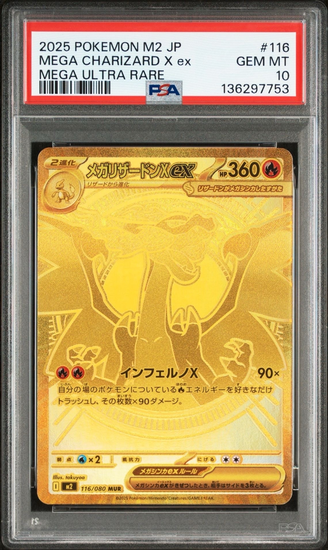 メガリザードンXex MUR [M2 116/080](拡張パック「インフェルノX」)