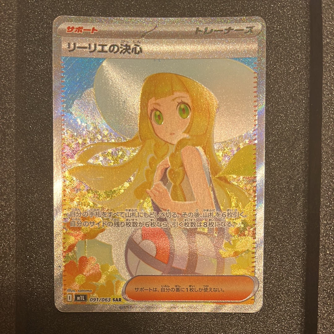 リーリエの決心 SAR [M1L 091/063](拡張パック「メガブレイブ」)