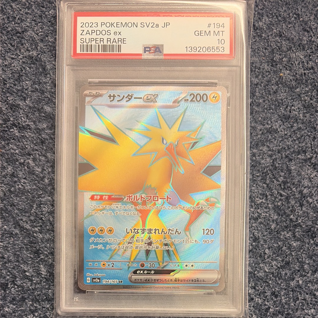 サンダーex SR[SV2a 194/165](強化拡張パック「ポケモンカード151」)の