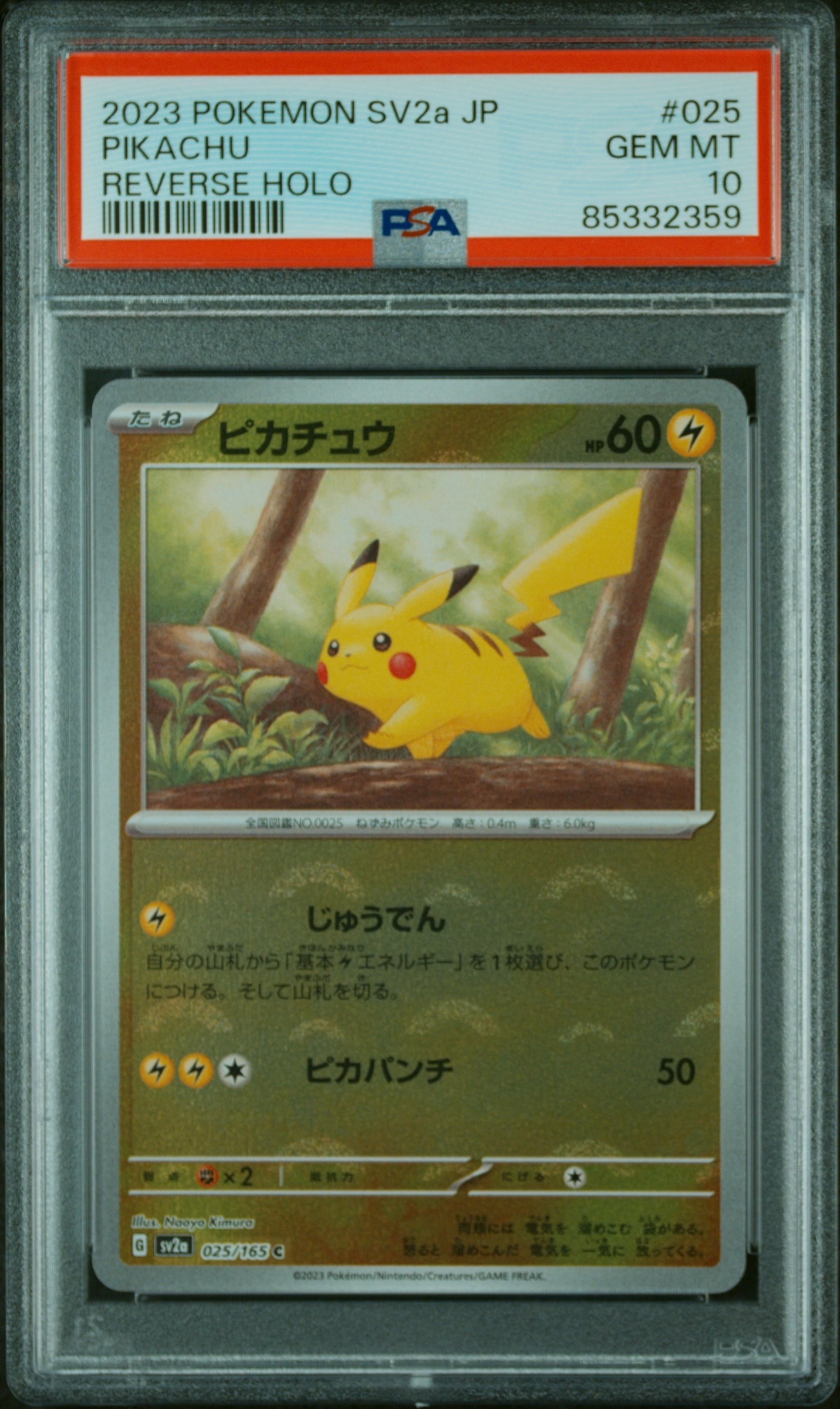 ピカチュウ C: モンスターボールミラー[SV2a 025/165](強化拡張パック「ポケモンカード151」)