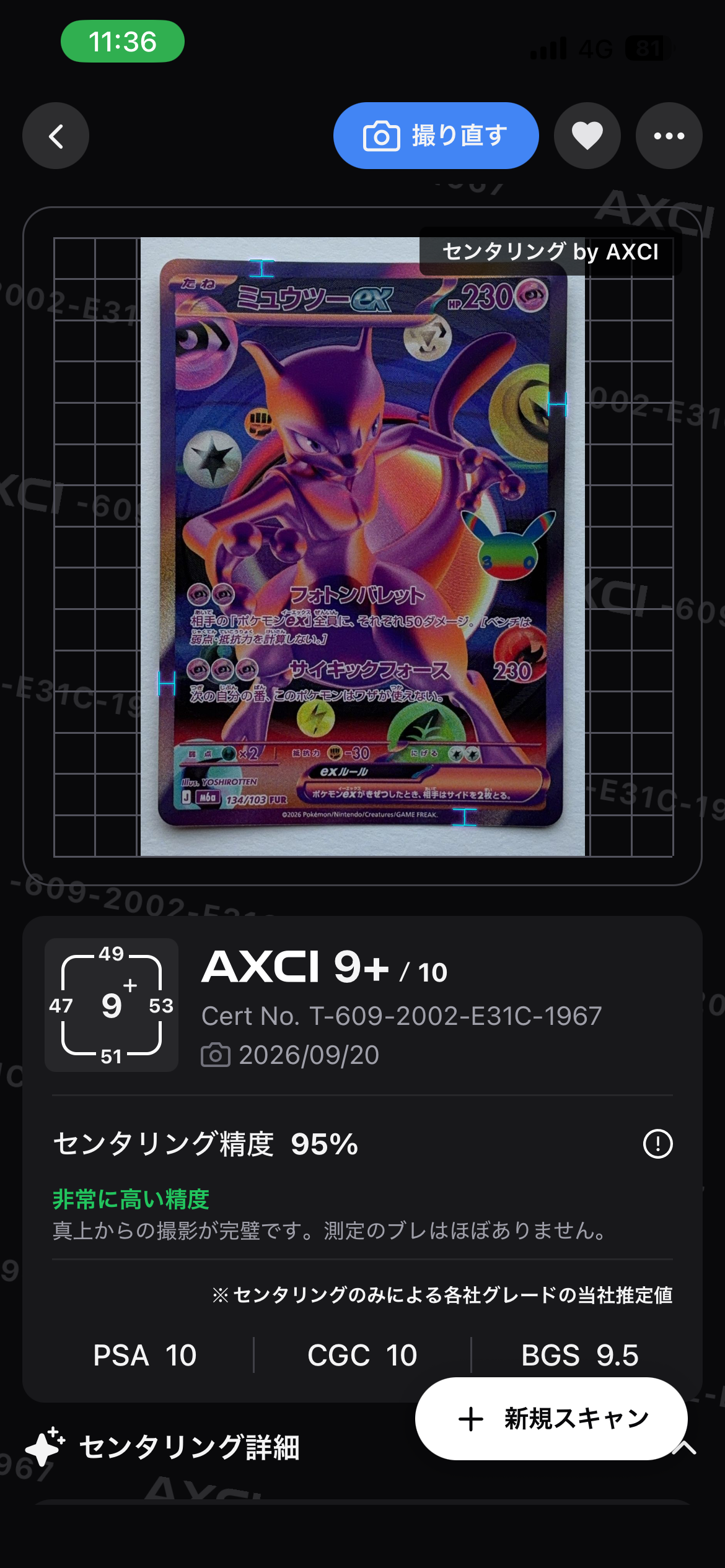 ミュウツーex FUR [M6a 134/103](拡張パック「30th CELEBRATION」)