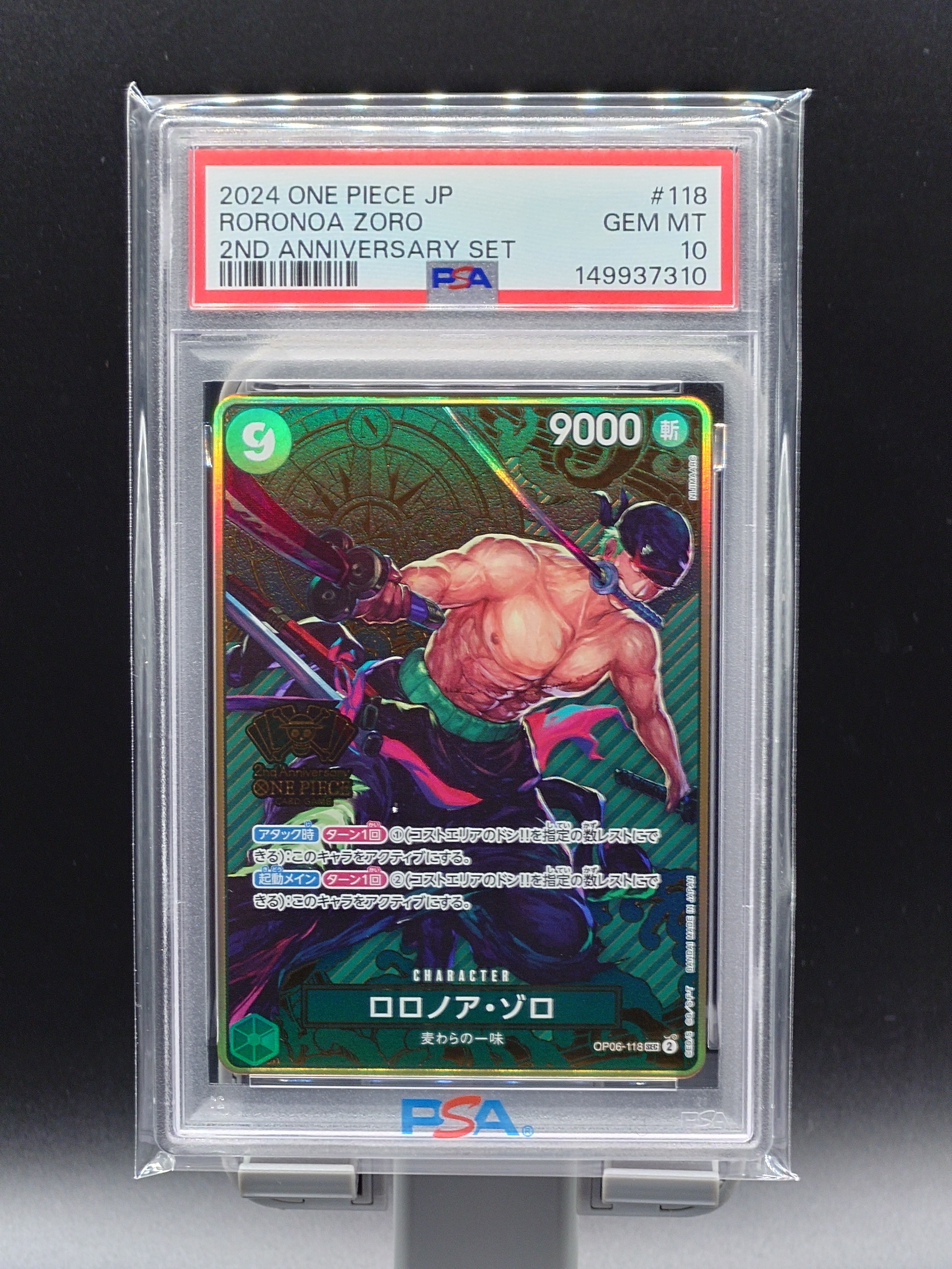 ロロノア・ゾロ SEC [OP06-118](スペシャルグッズセット「2nd ANNIVERSARY SET」)