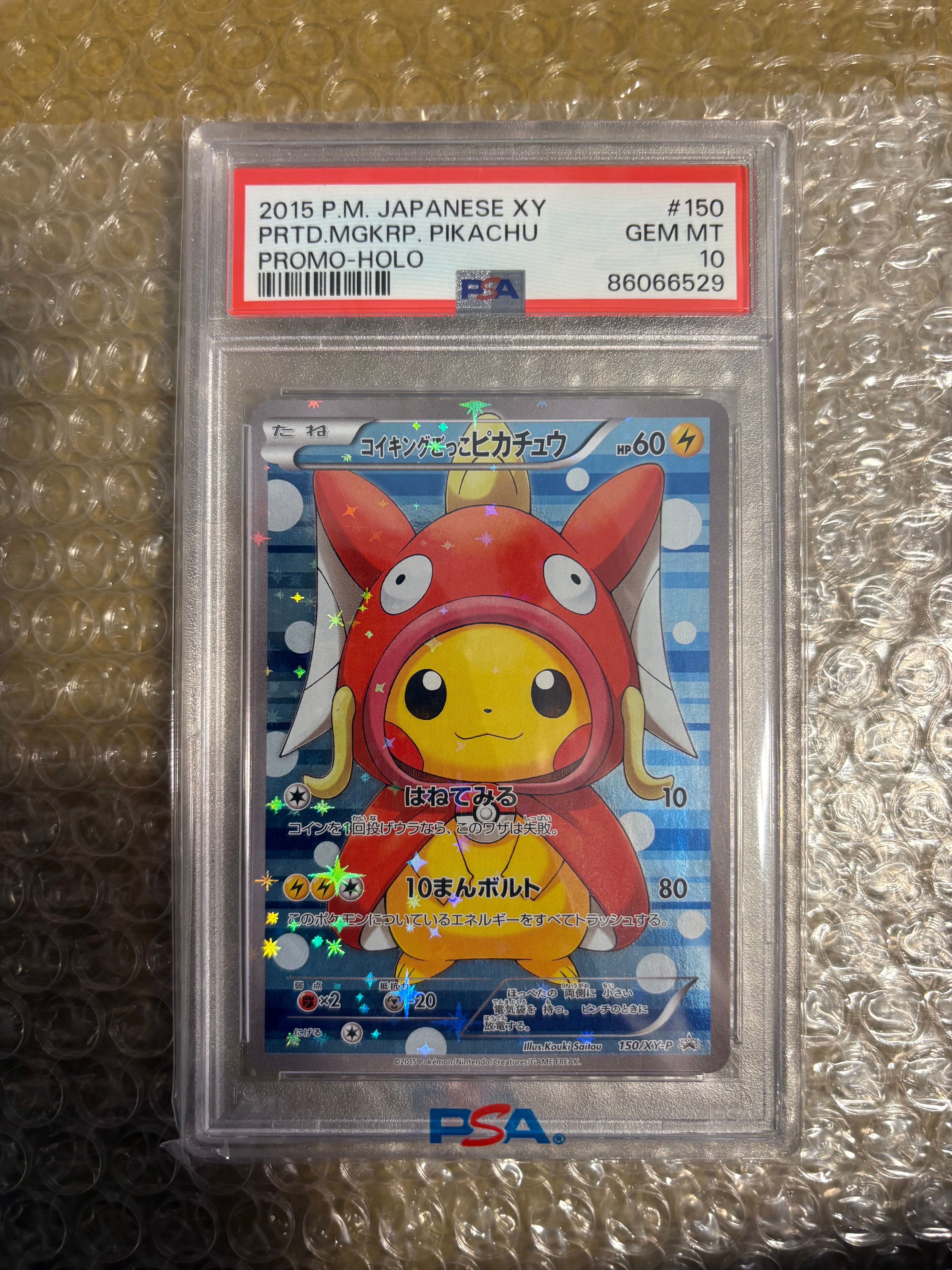 コイキングごっこピカチュウ: プロモ[XY-P 150/XY-P](プロモーションカード「XY-P」)