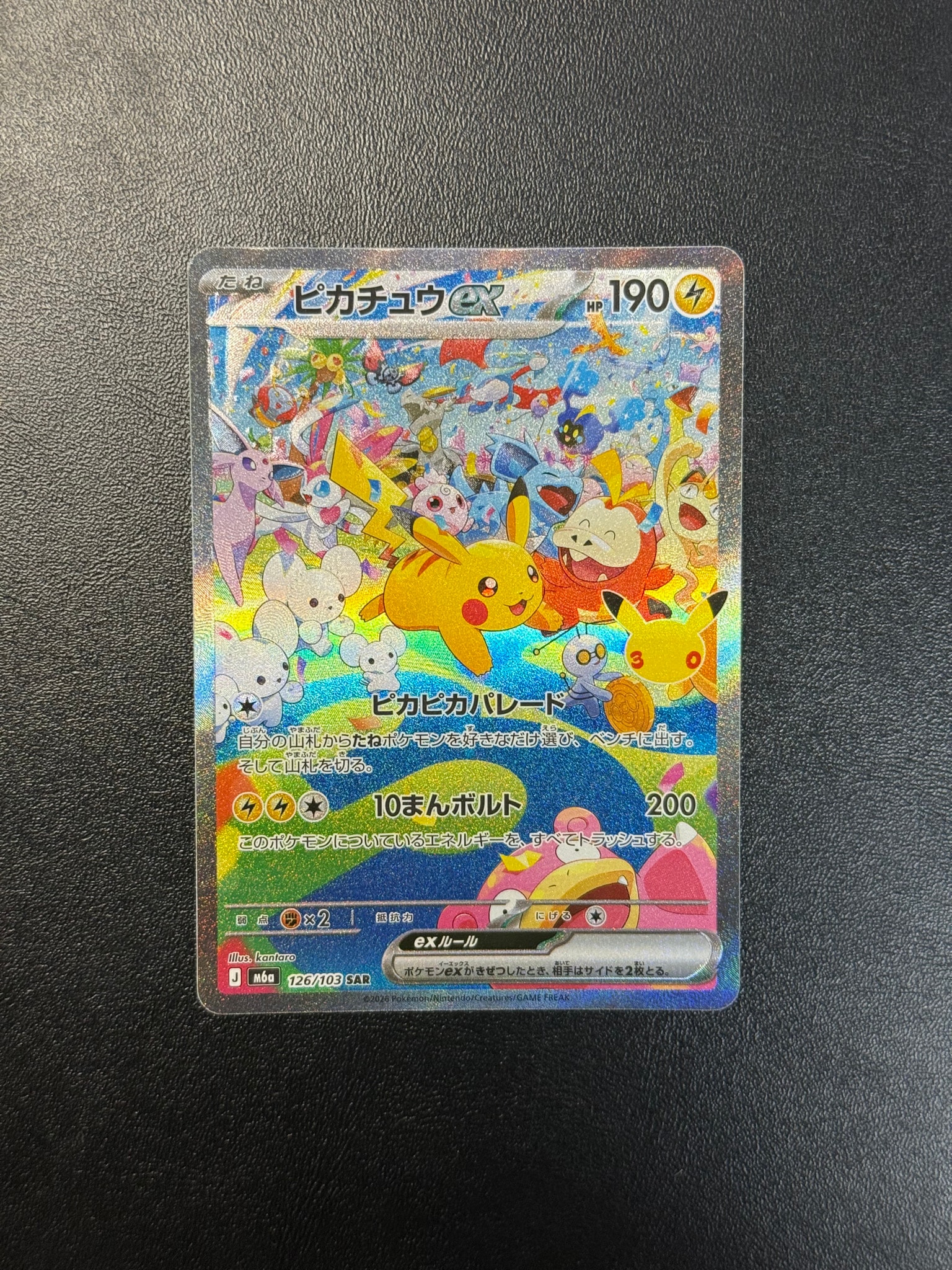 ピカチュウex SAR [M6a 126/103](拡張パック「30th CELEBRATION」)通販