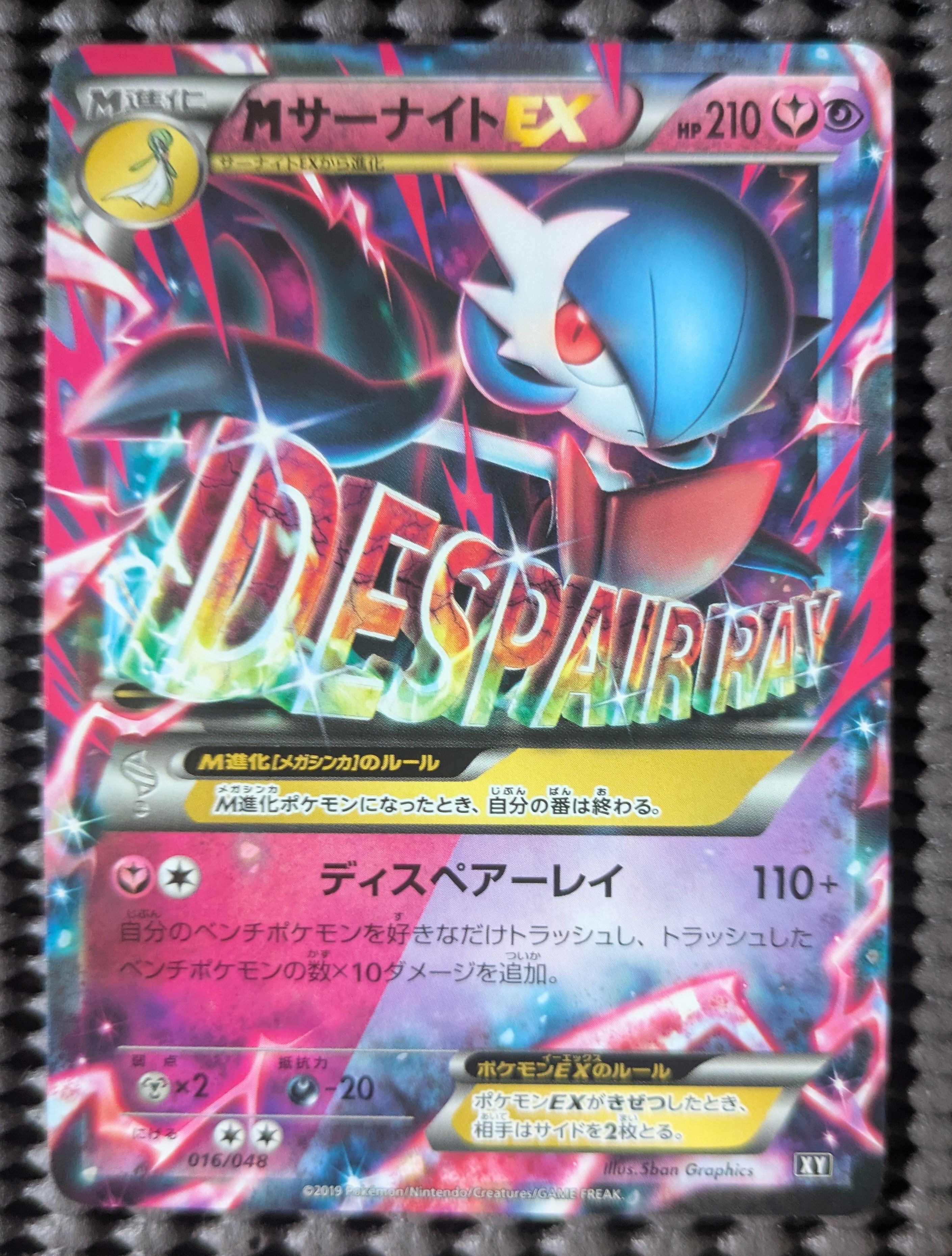 MサーナイトEX [BW 016/048](BW / XY「エクストラレギュレーションBOX」)