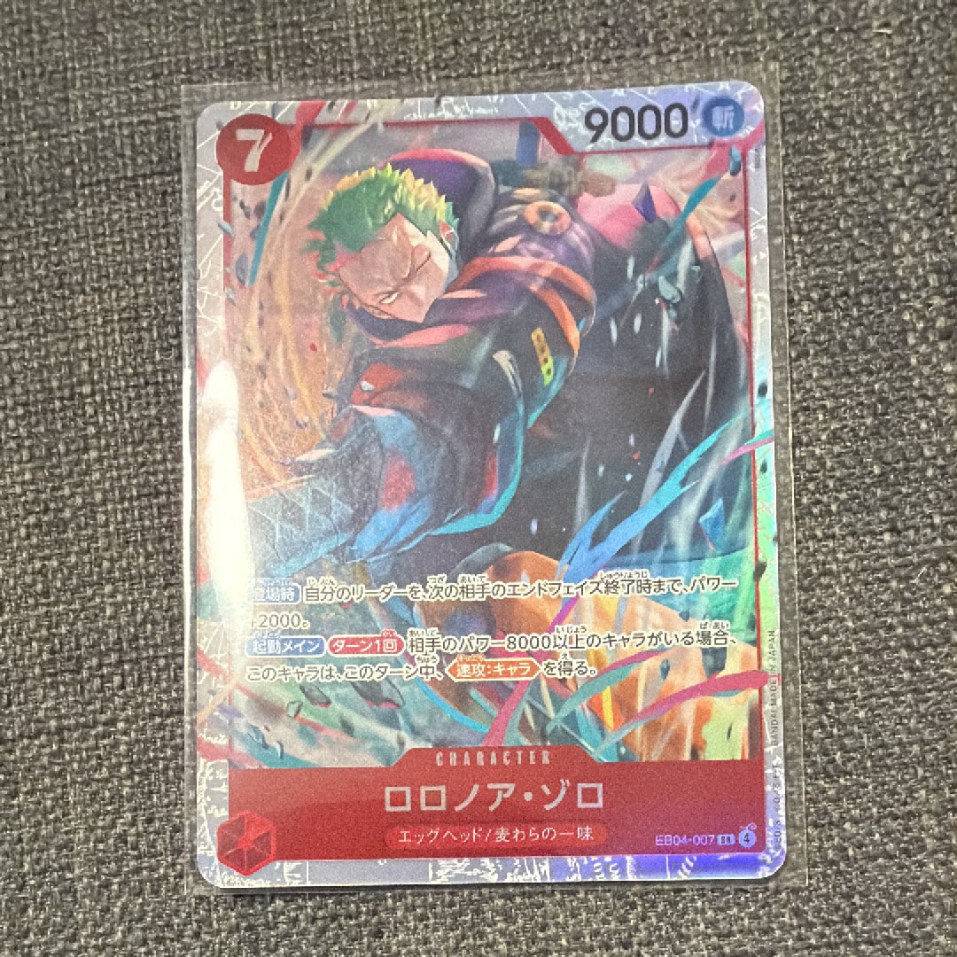 ロロノア・ゾロ SR [EB04-007](エクストラブースター「エッグヘッドクライシス」)