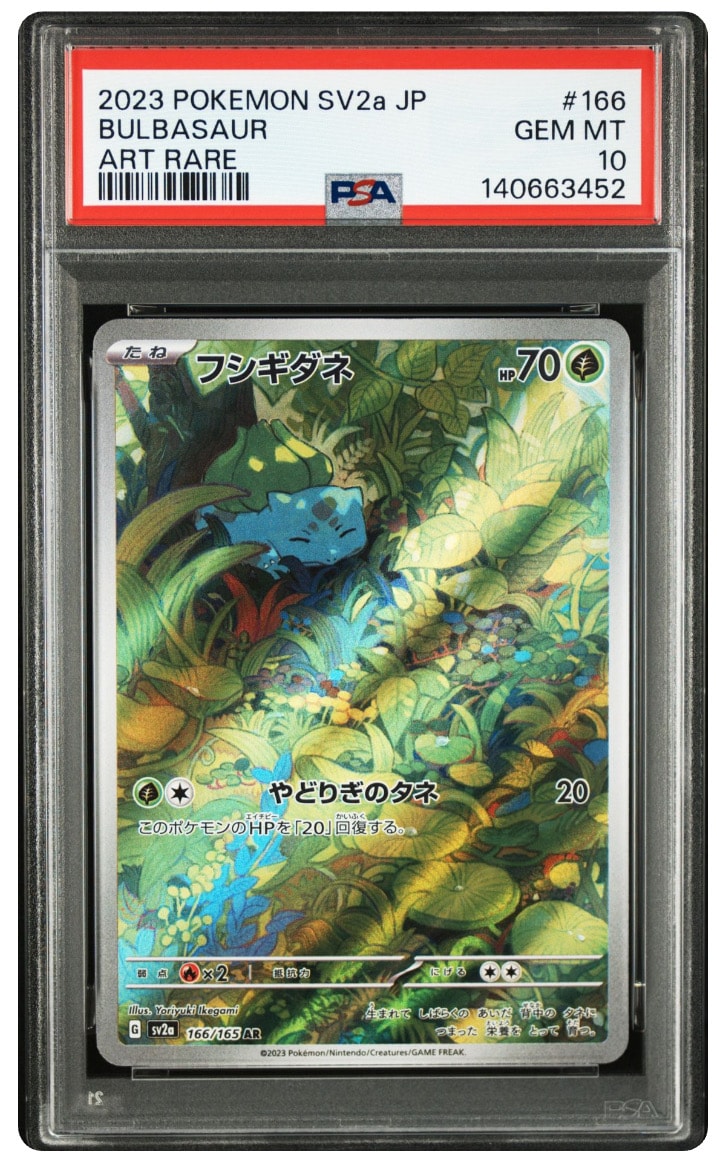 フシギダネ AR[SV2a 166/165](強化拡張パック「ポケモンカード151」)