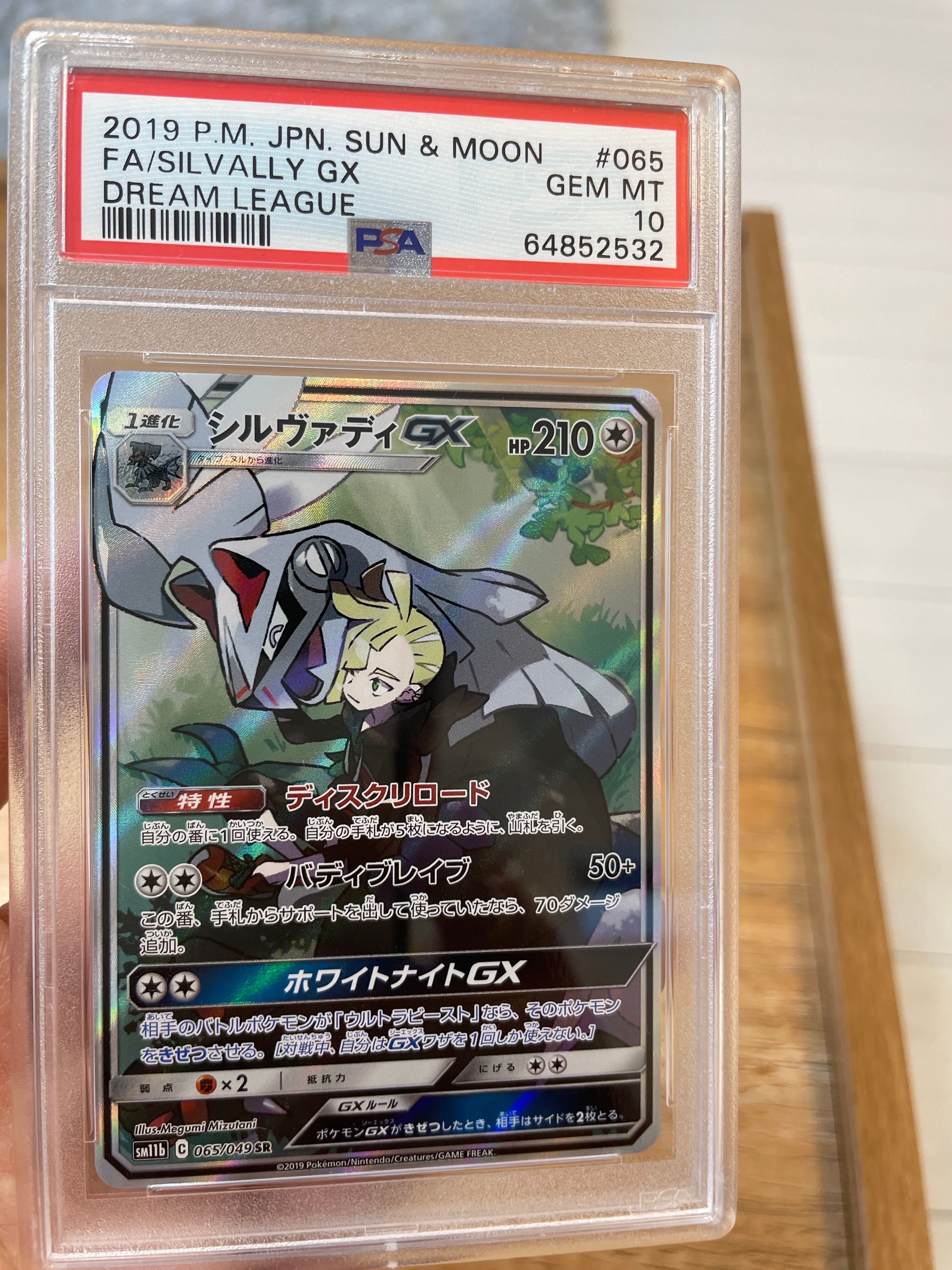 シルヴァディGX SR :SA [SM11b 065/049](強化拡張パック「ドリームリーグ」)