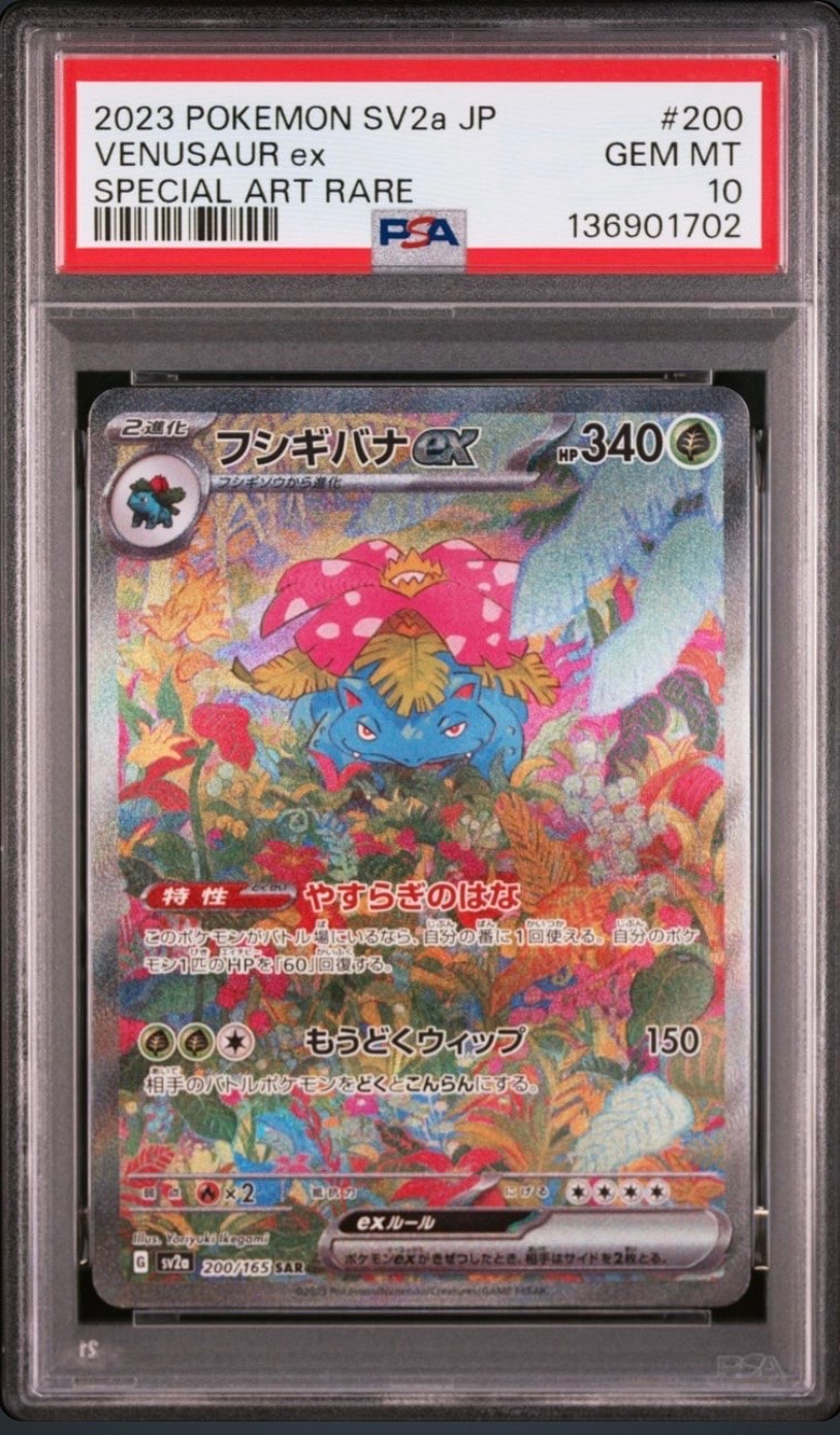 フシギバナex SAR[SV2a 200/165](強化拡張パック「ポケモンカード151」)