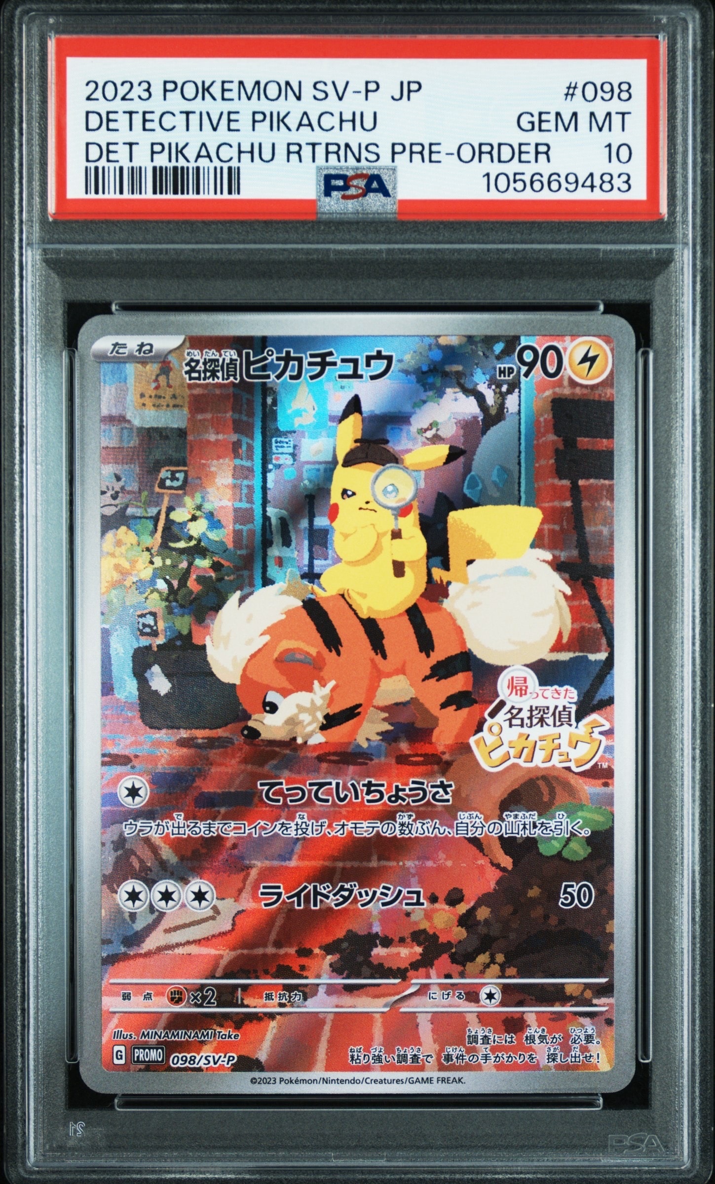 名探偵ピカチュウ: プロモ [SV-P 098](プロモーションカード「SV-P」)