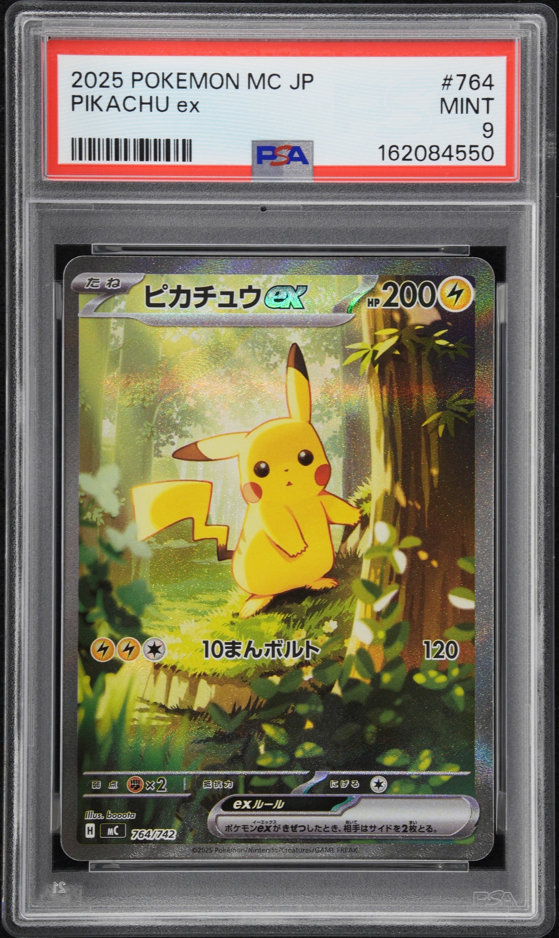 ピカチュウex SAR スタートデッキ100 ピカチュウex SAR仕様 [MC 764/742](スタートデッキ100「バトル