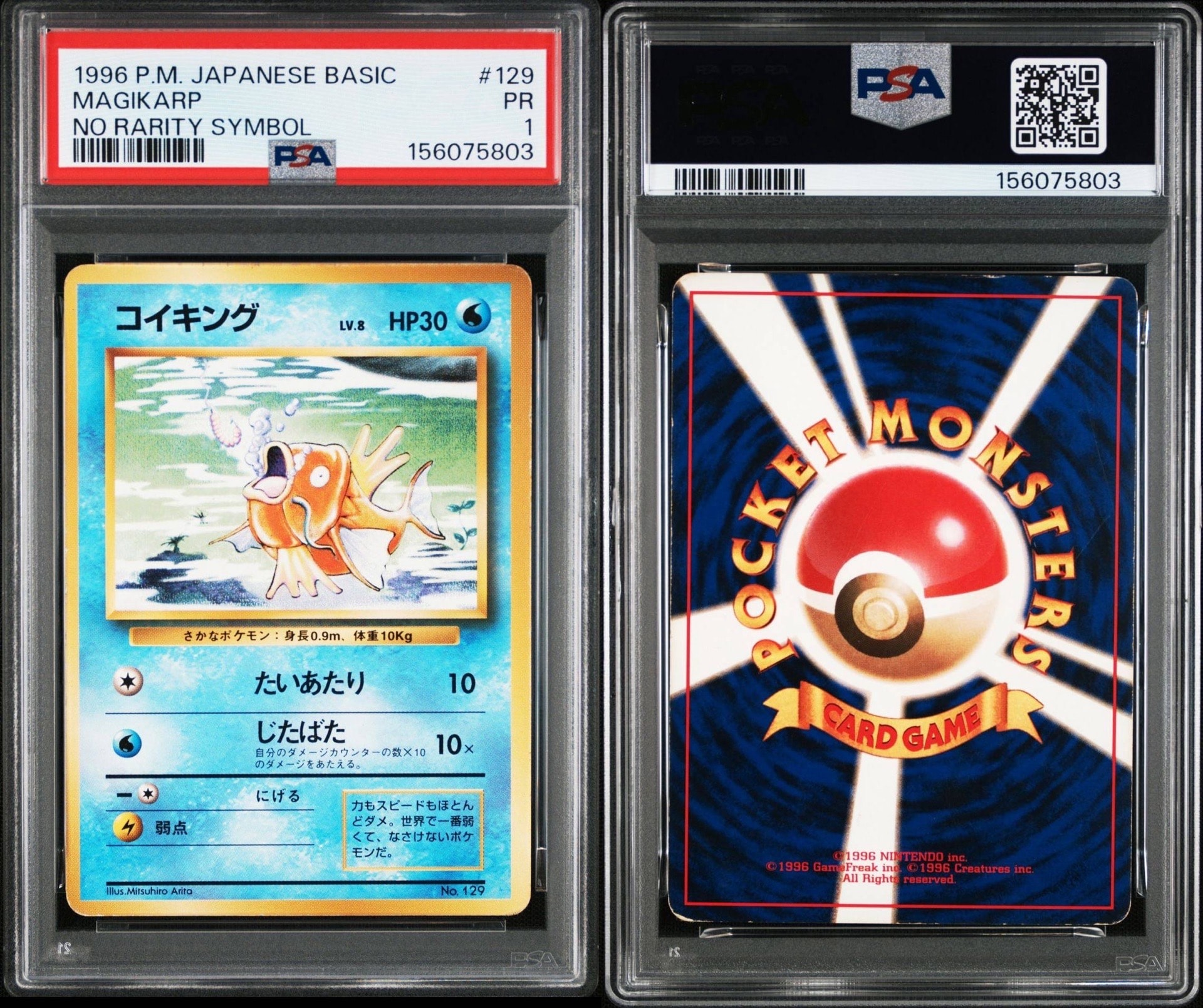 コイキング 初版 : 旧裏 [PMCG1-1](拡張パック「ポケットモンスター カードゲーム」初版)