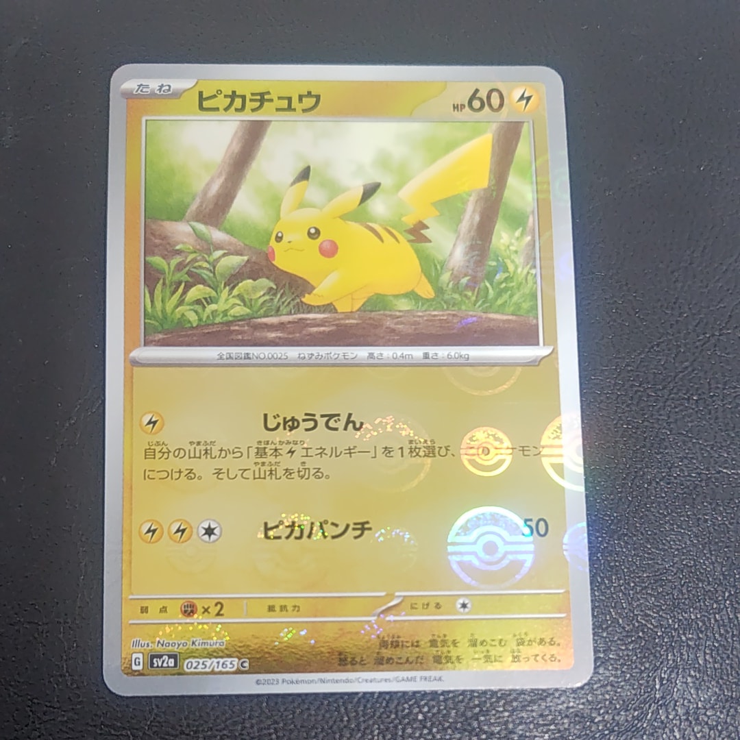 ピカチュウ C: モンスターボールミラー[SV2a 025/165](強化拡張パック「ポケモンカード151」)