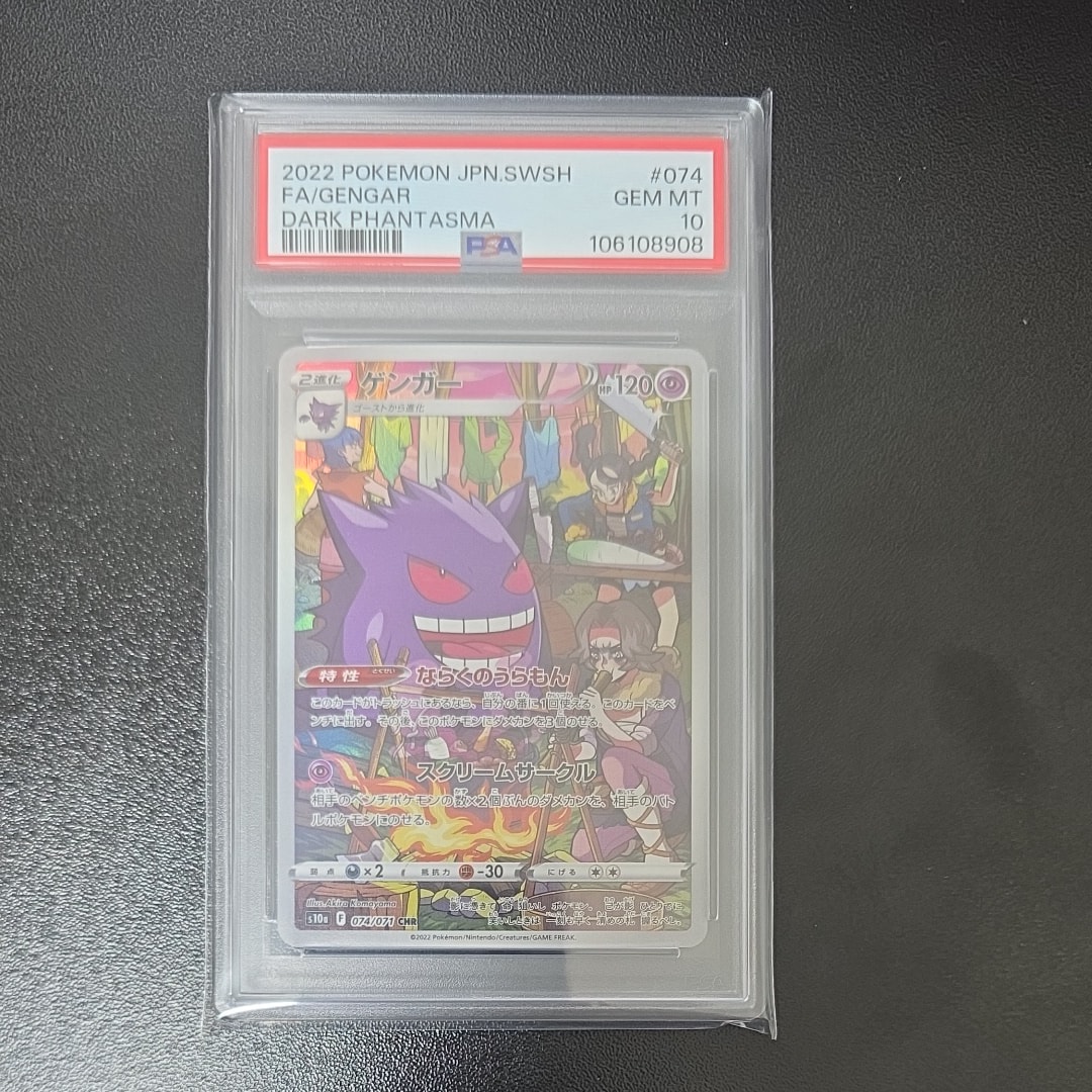 ゲンガー CHR[s10a 074/071](強化拡張パック「ダークファンタズマ」)の