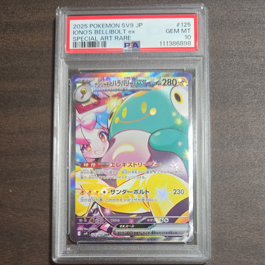 状態B】ナンジャモのハラバリーex SAR [SV9 125/100](拡張パック