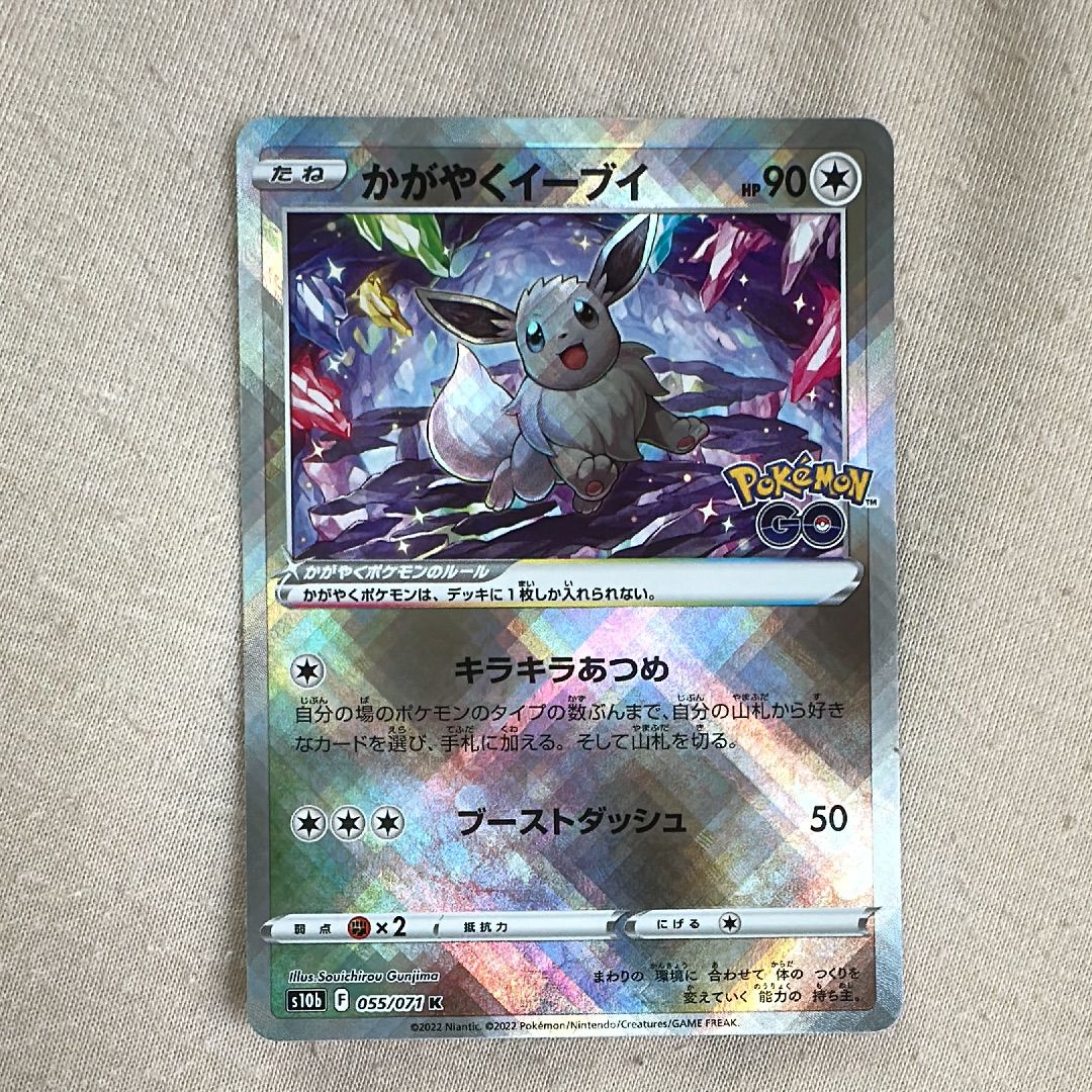 かがやくイーブイ K[S10b 055/071](強化拡張パック「Pokemon GO」)