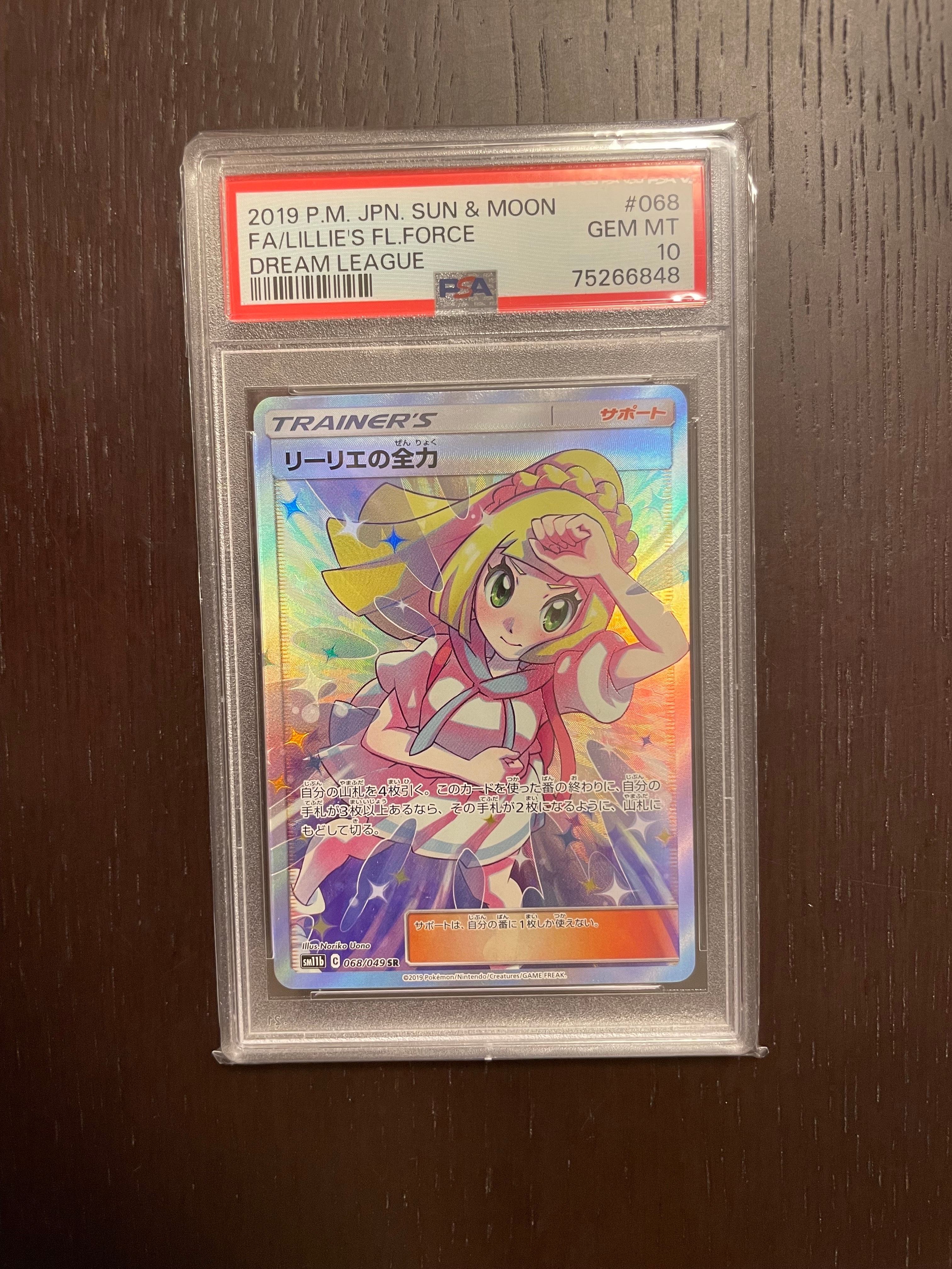 リーリエの全力 SR[SM11b 068/049](強化拡張パック「ドリームリーグ」)