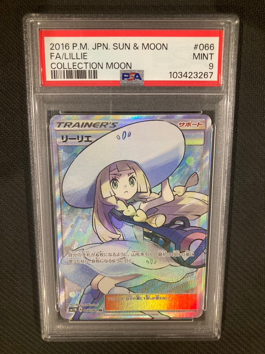 リーリエ(帽子リーリエ)SR[SM1M 066/060](拡張パック「コレクション ムーン」)