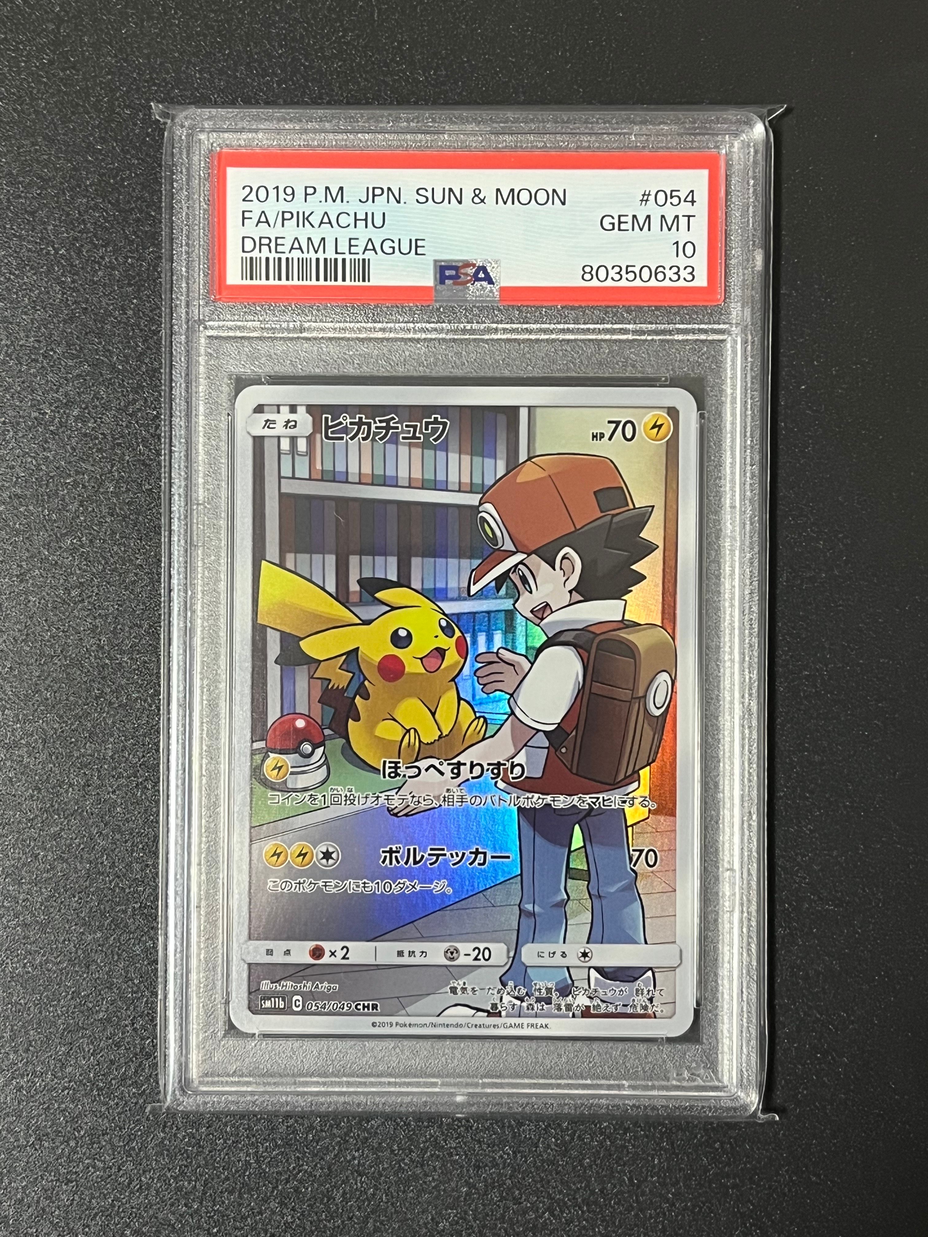 ピカチュウ CHR[sm11b 054/049](強化拡張パック「ドリームリーグ」)
