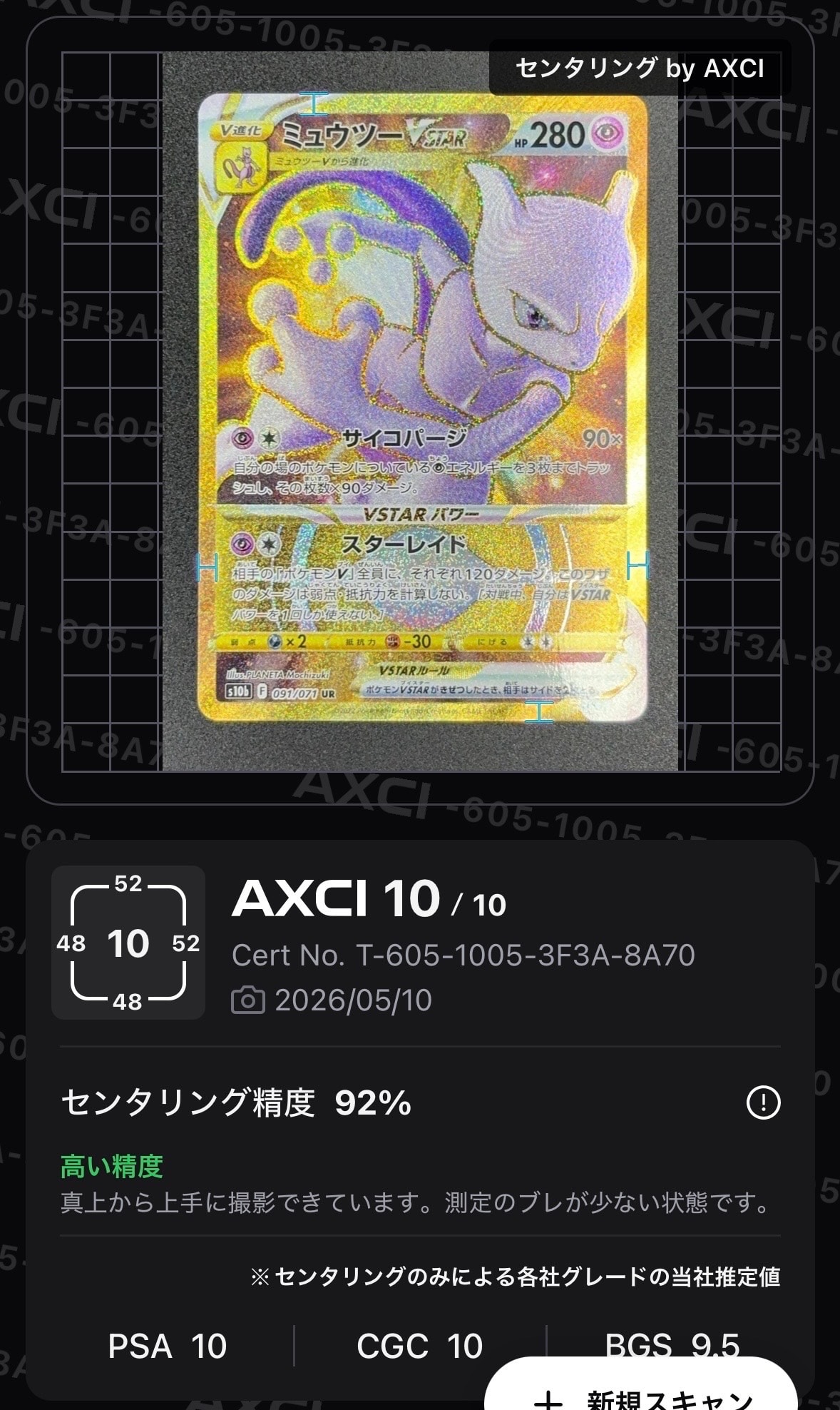 ミュウツーVSTAR UR[S10b 091/071](強化拡張パック「Pokemon GO」)