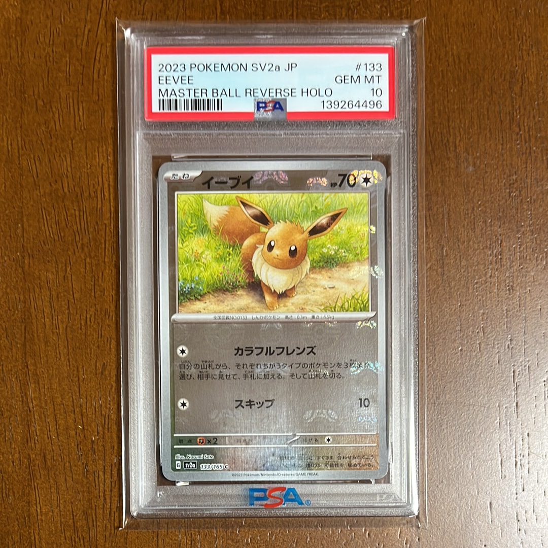 イーブイ C: マスターボールミラー[SV2a 133/165](強化拡張パック「ポケモンカード151」)