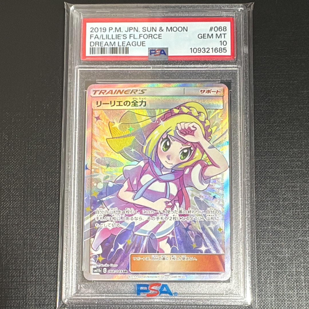 リーリエの全力 SR[SM11b 068/049](強化拡張パック「ドリームリーグ」)