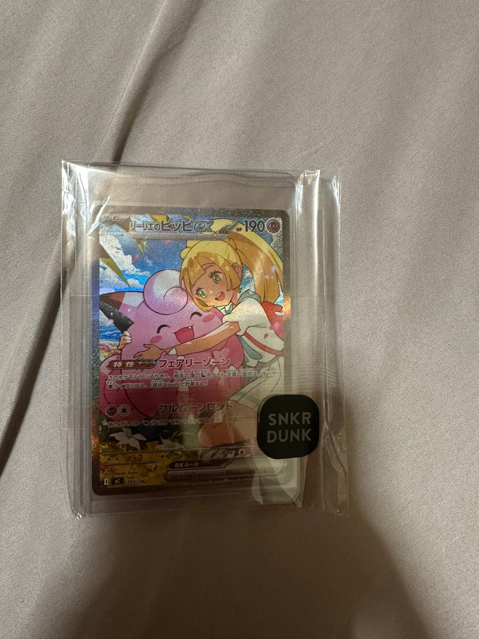 リーリエのピッピex SAR仕様 [MC 765/742](スタートデッキ100「バトル