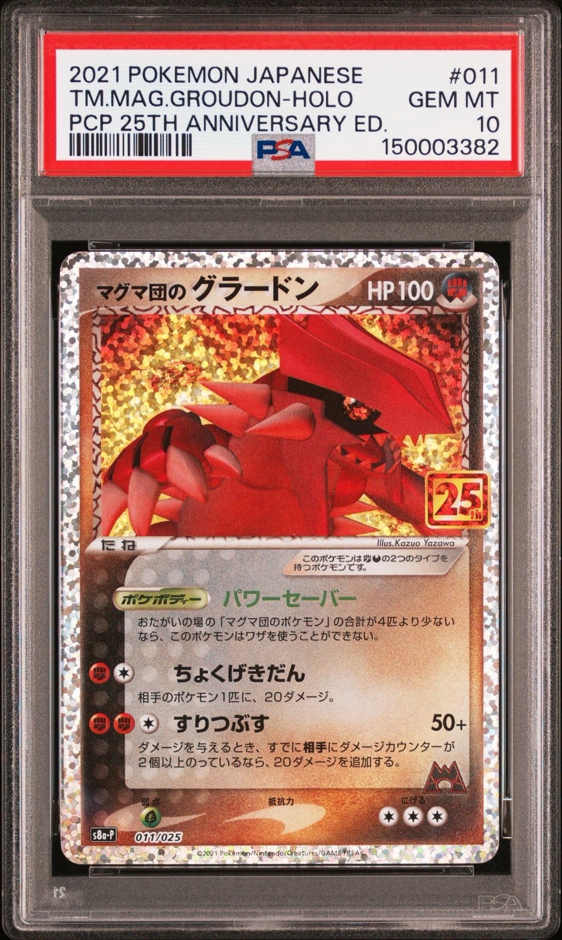 マグマ団のグラードン: プロモ [S8a-P 011/025](プロモカードパック 25th ANNIVERSARY edition)