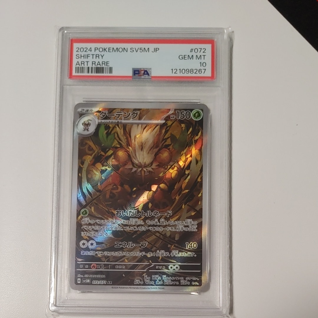Shiftry AR [SV5M 072/071](Expansion Pack "Cyber Judge")