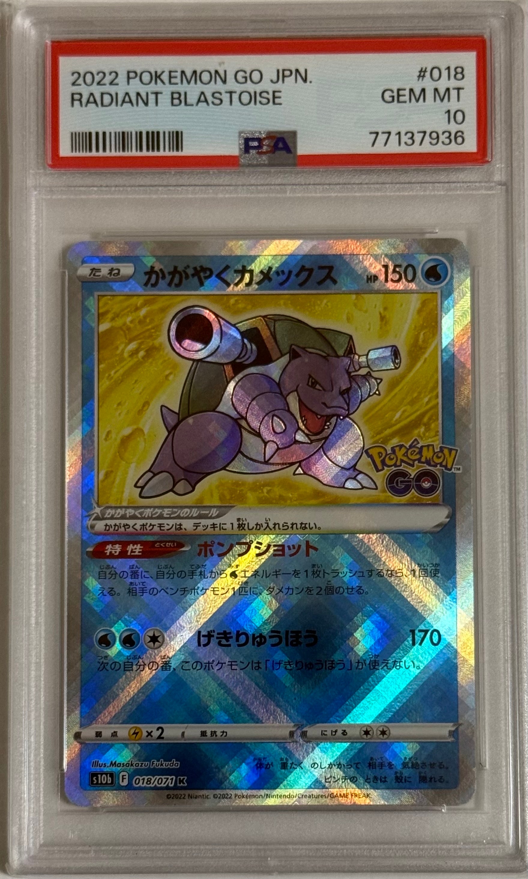 かがやくカメックス K[s10b 018/071](強化拡張パック「Pokemon GO」)