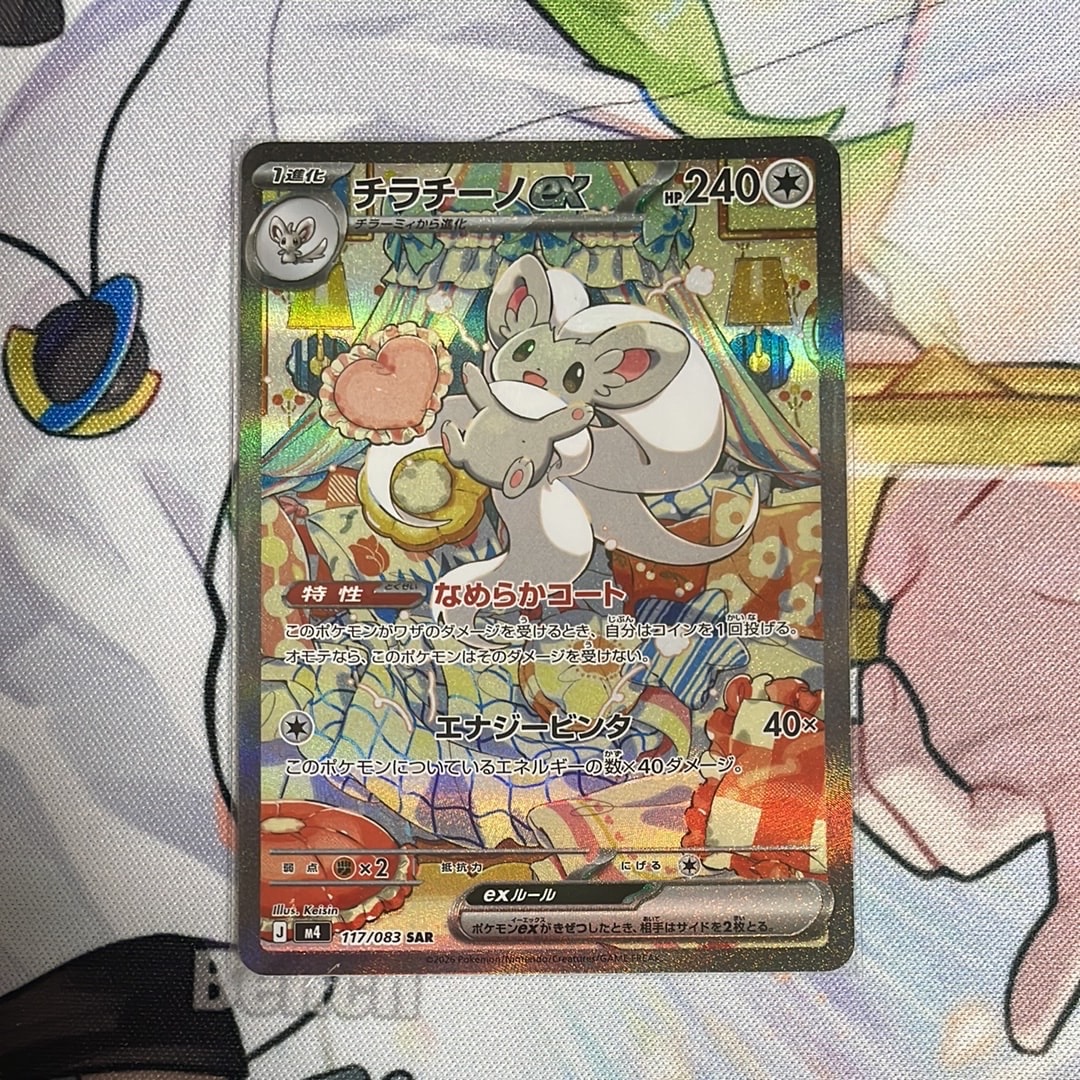 チラチーノex SAR [M4 117/083](拡張パック「ニンジャスピナー」)