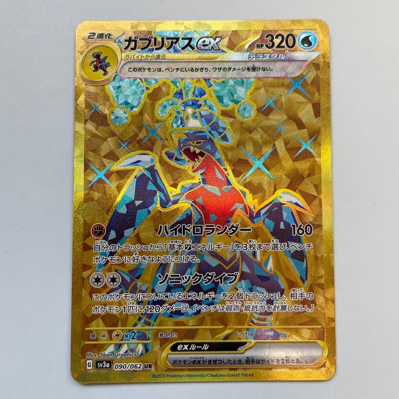 ガブリアスex UR[SV3a 090/062](強化拡張パック「レイジングサーフ」)