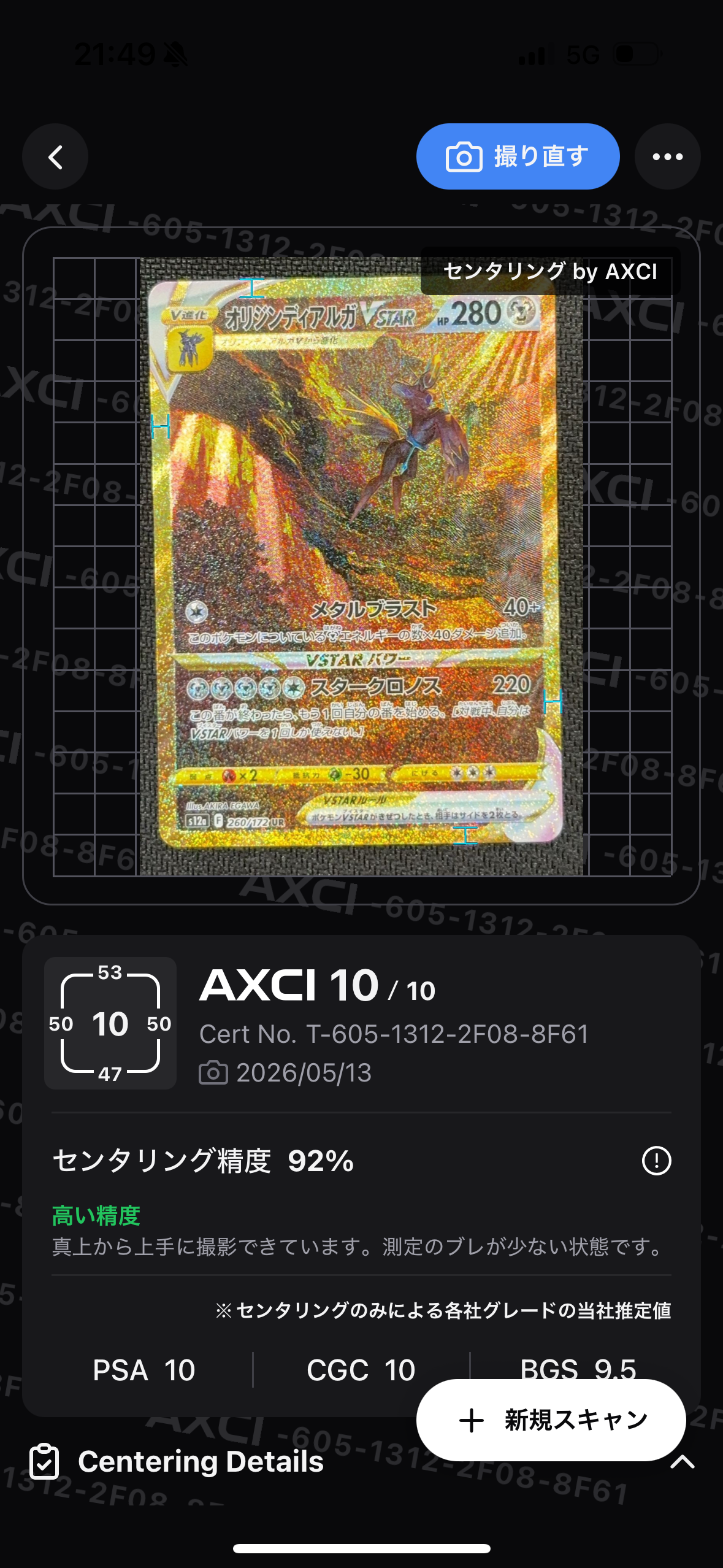 PSA10】オリジンディアルガVSTAR UR[s12a 260/172](ハイクラスパック
