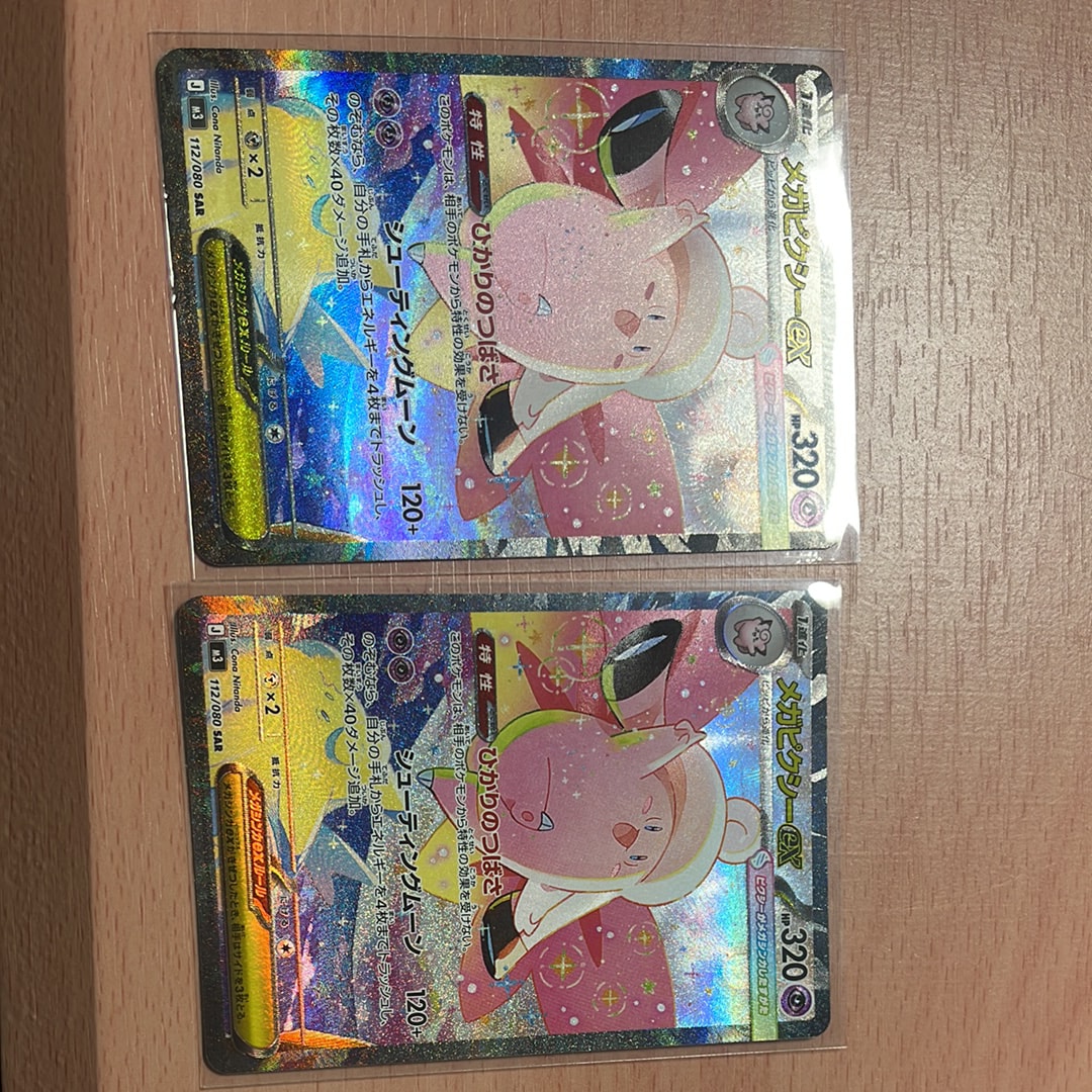 状態A】メガピクシーex SAR [M3 112/080](拡張パック「ムニキスゼロ